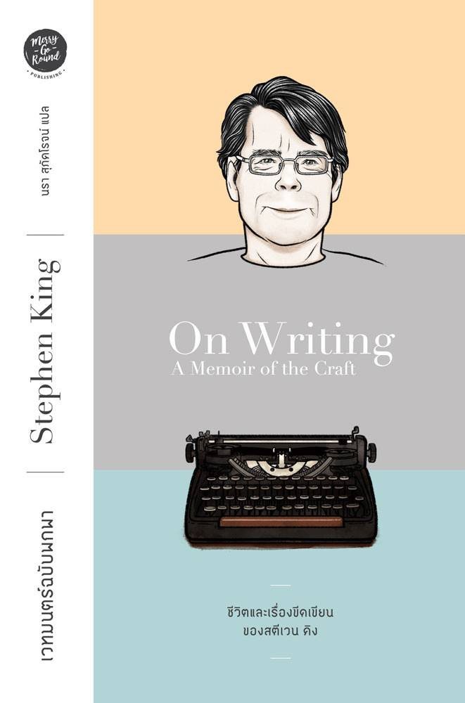on writing stephen king avoid distractions