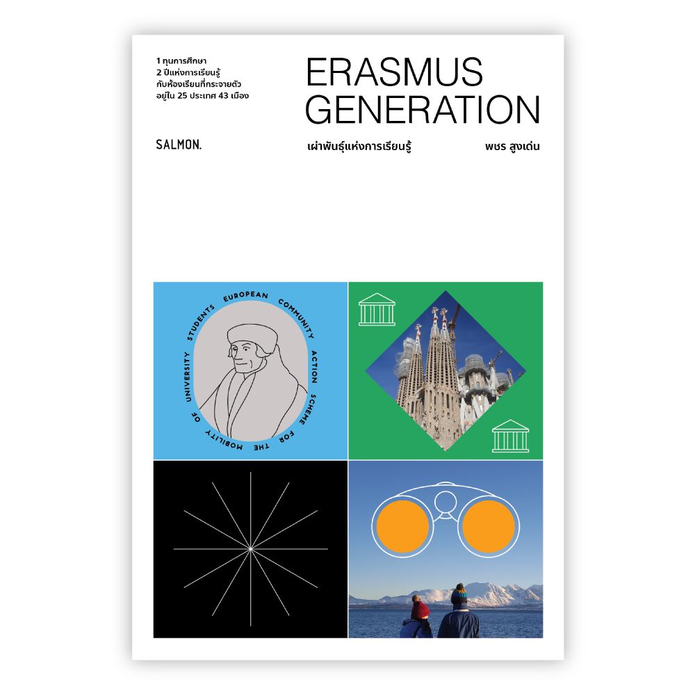 Books - ERASMUS GENERATION เผ่าพันธุ์แห่งการเรียนรู้