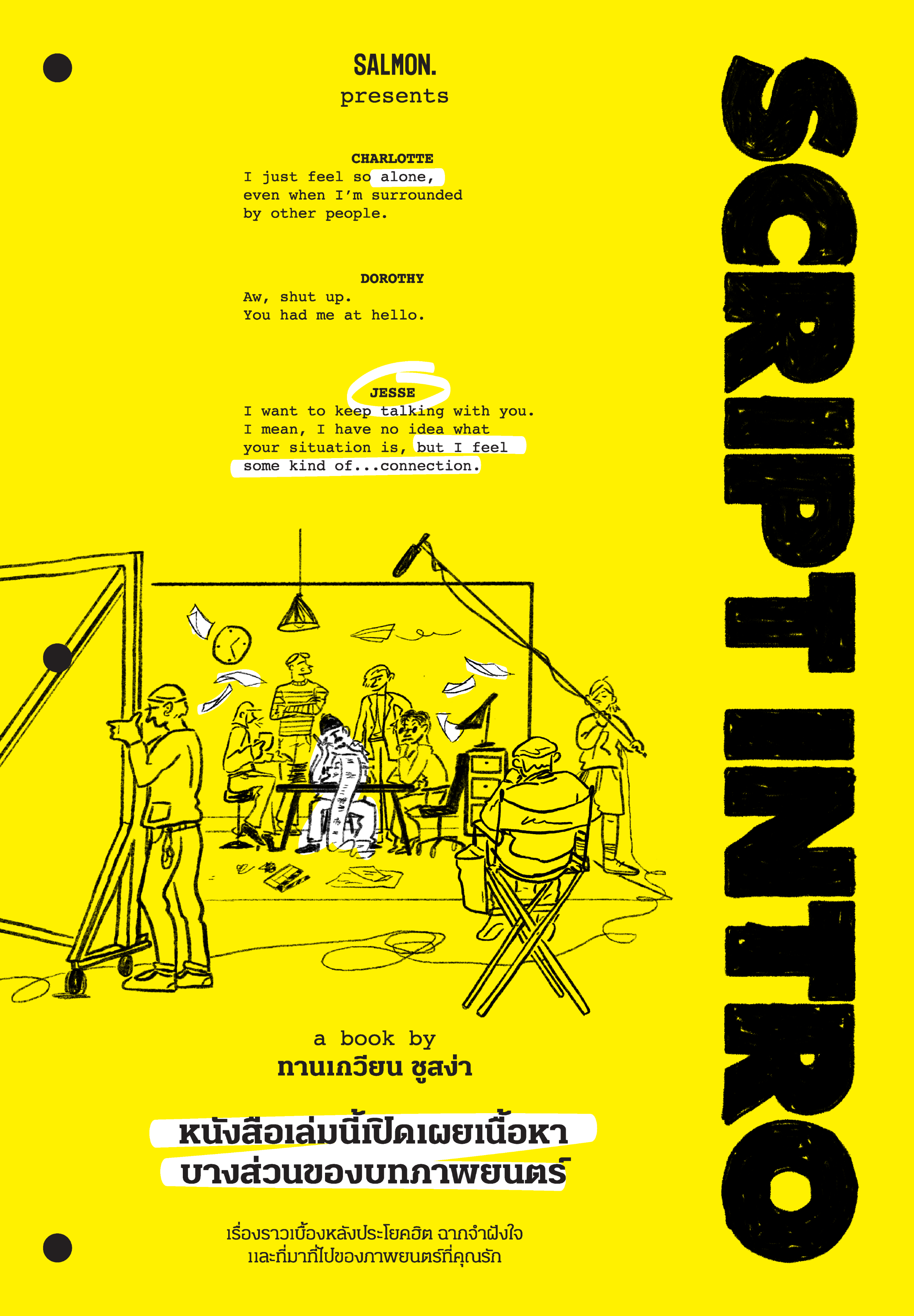 SCRIPT INTRO หนังสือเล่มนี้เปิดเผยเนื้อหาบางส่วนของบทภาพยนตร์ - Minimore