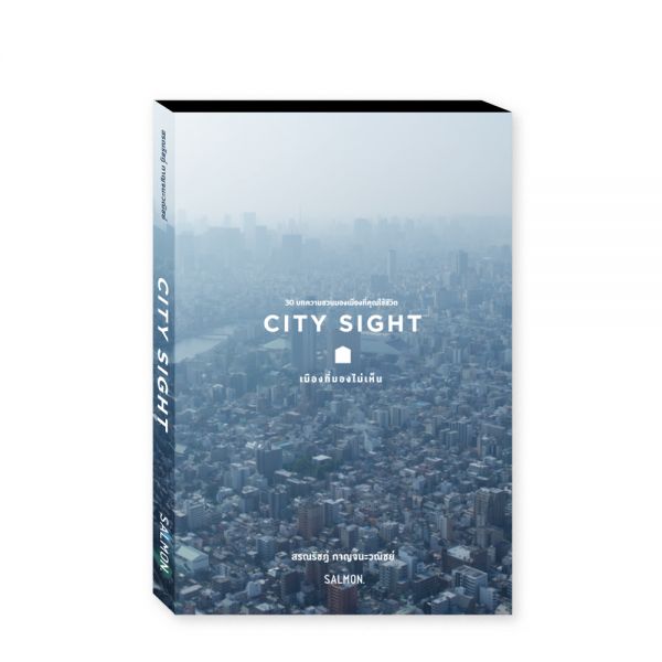 [test] CITY SIGHT เมืองที่มองไม่เห็น