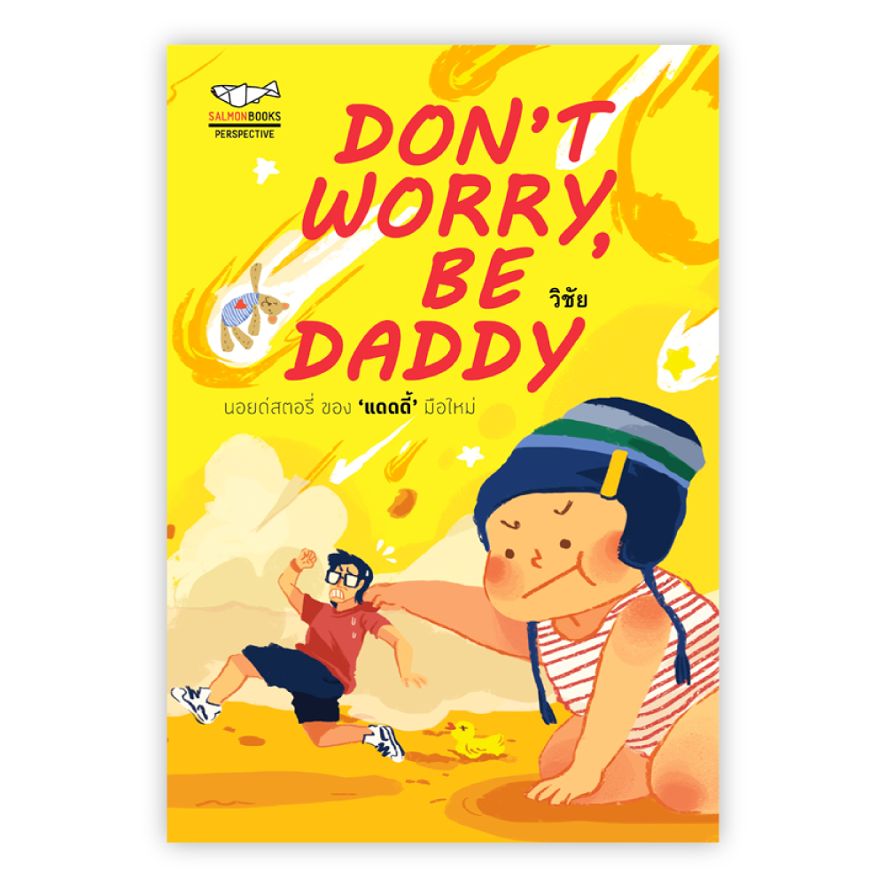 DON'T WORRY, BE DADDY