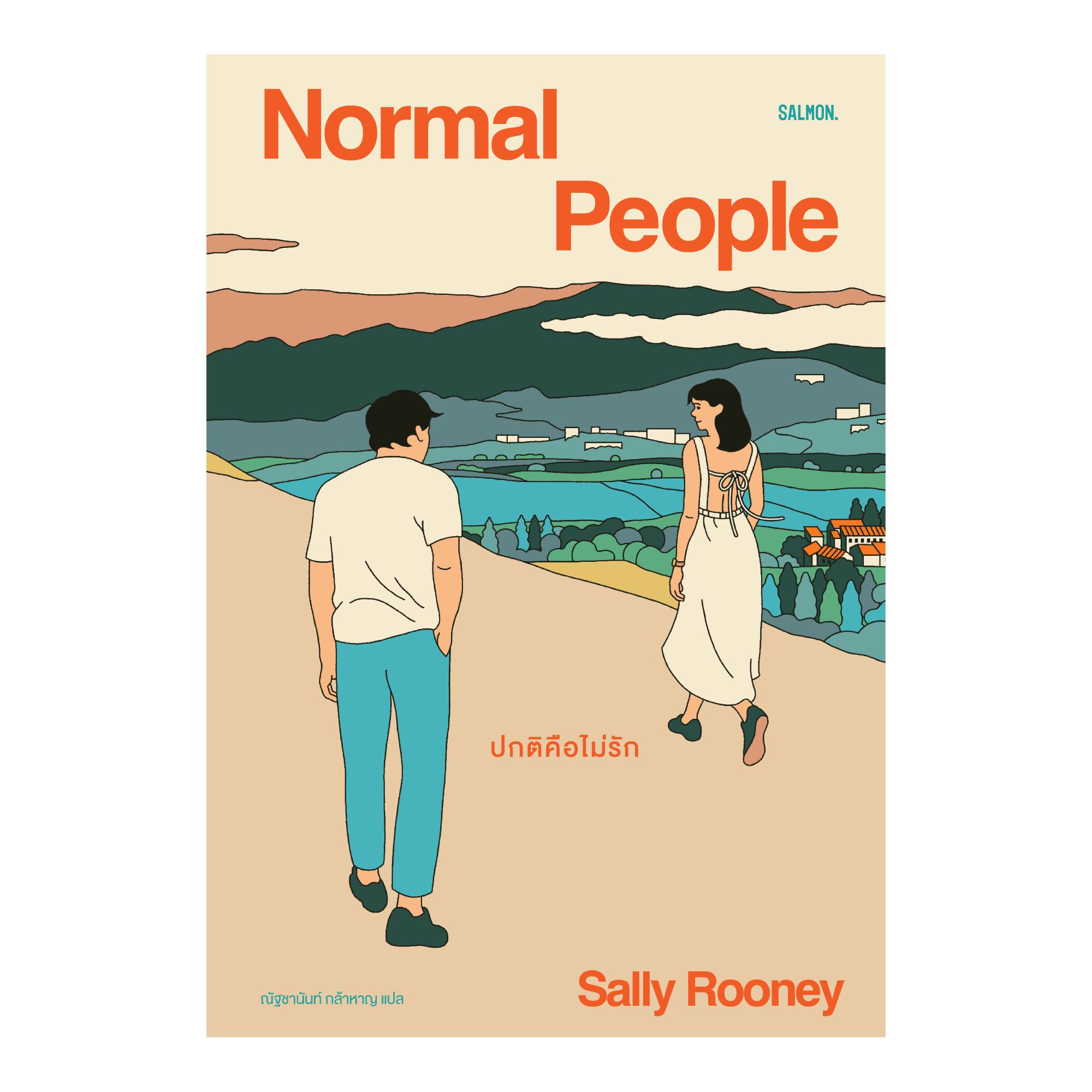 [PRE-ORDER] NORMAL PEOPLE ปกติคือไม่รัก (พิมพ์ครั้งที่ 4)