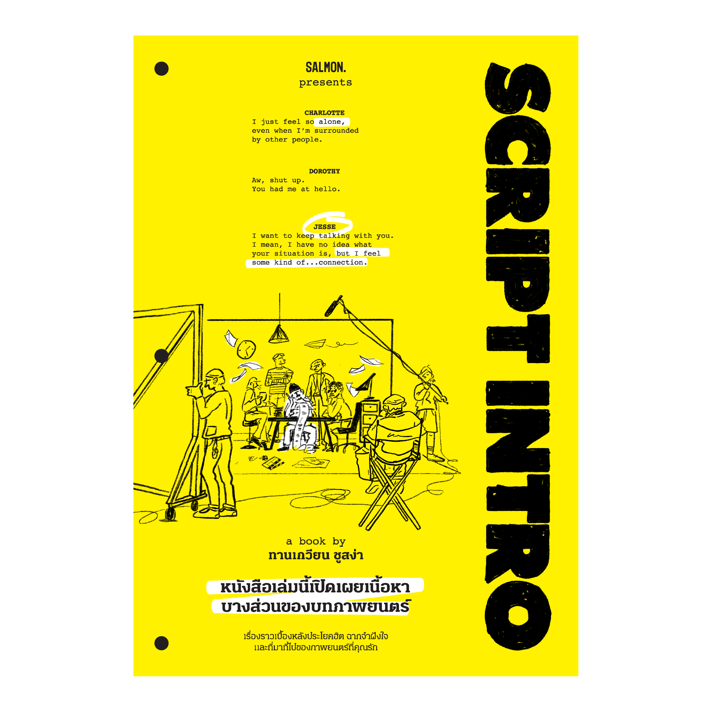 SCRIPT INTRO หนังสือเล่มนี้เปิดเผยเนื้อหาบางส่วนของบทภาพยนตร์