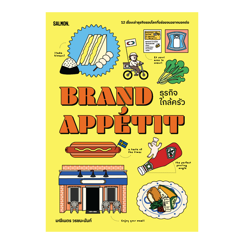 BRAND APPÉTIT ธุรกิจใกล้ครัว