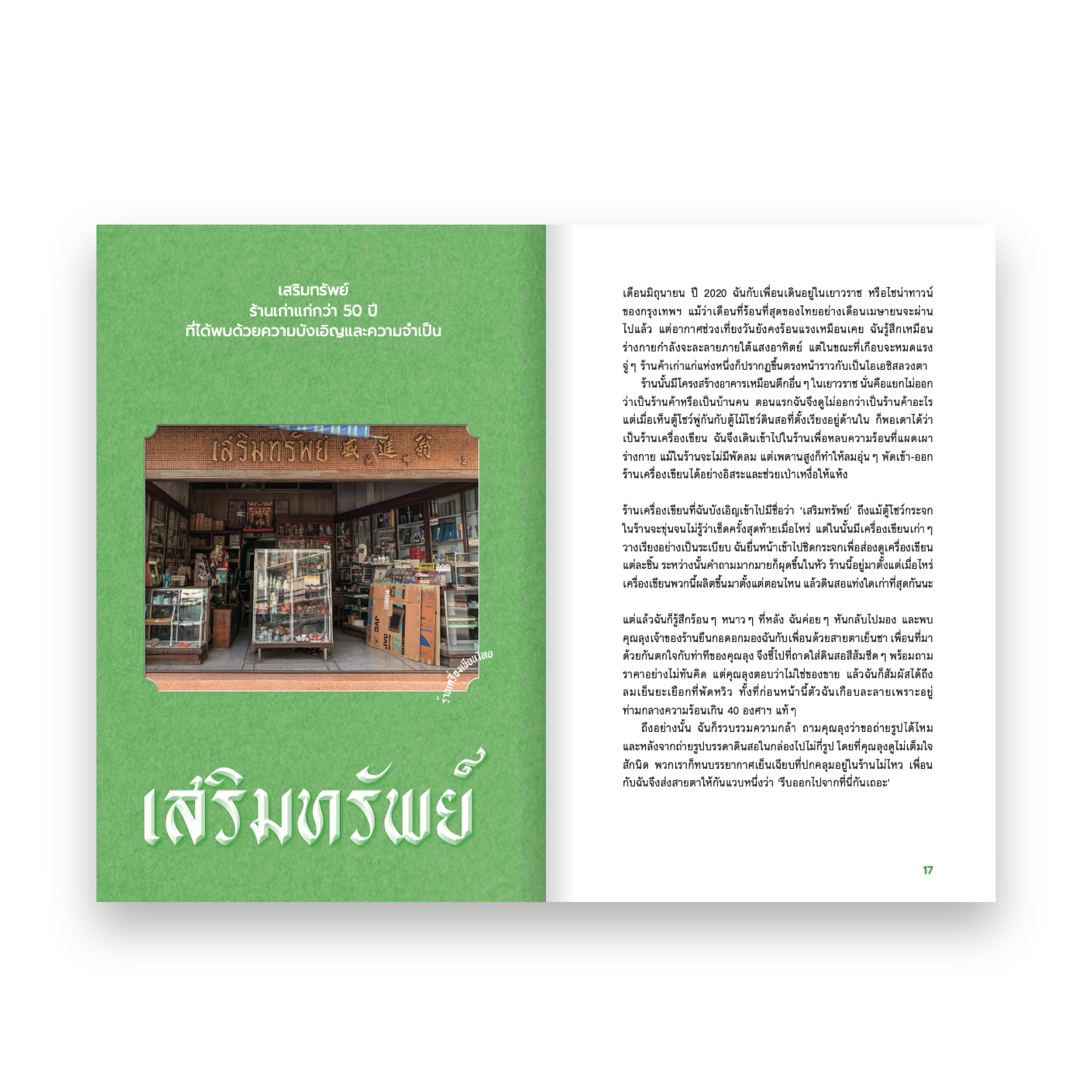 [PRE-ORDER] THAILAND STATIONERY ร้านเครื่องเขียนไทยใกล้ฉัน