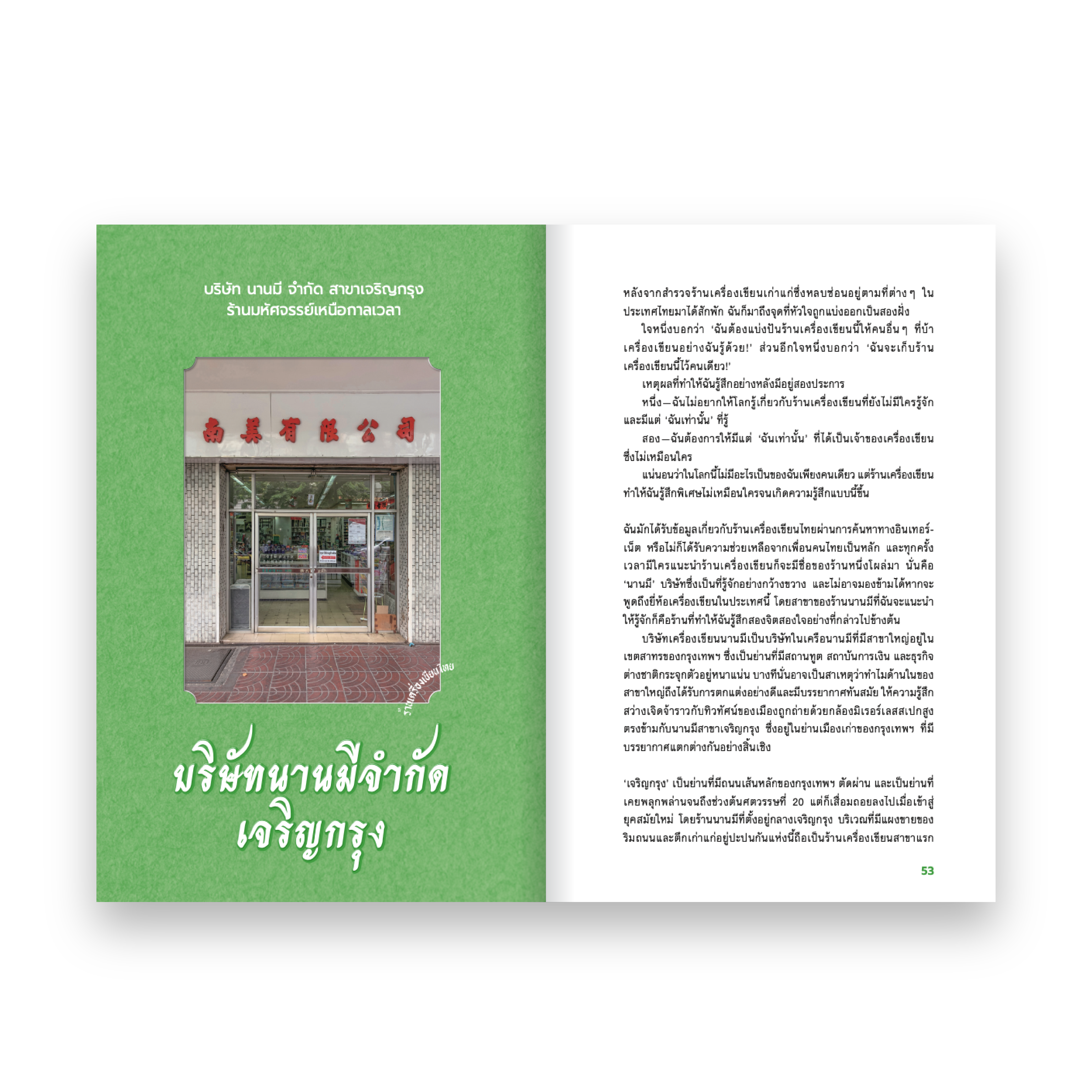 [PRE-ORDER] THAILAND STATIONERY ร้านเครื่องเขียนไทยใกล้ฉัน