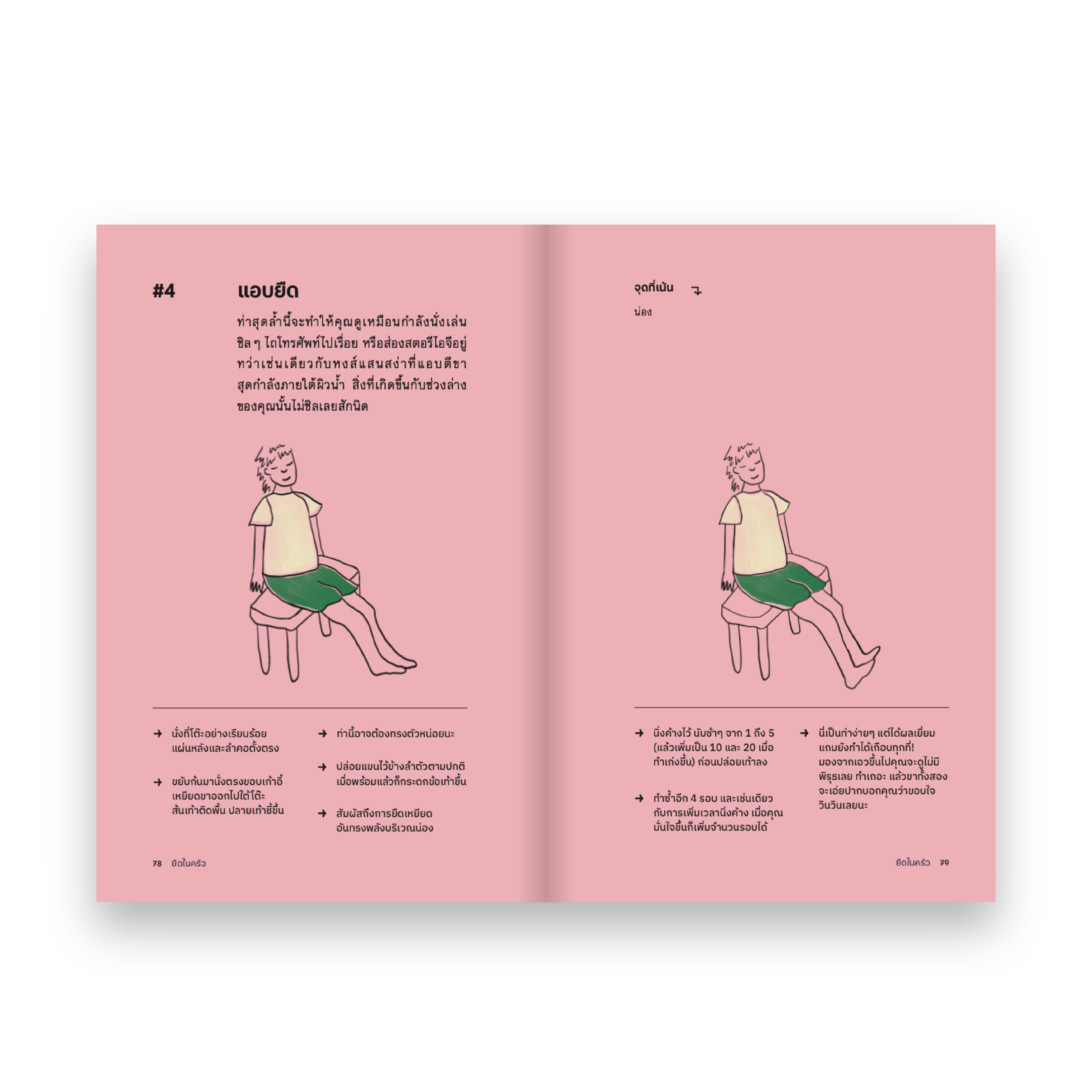 [PRE-ORDER]THE LAZY PERSON'S GUIDE TO EXERCISE คู่มือเปลี่ยนคนขี้เกียจให้เป็นคนขี้เหยียด