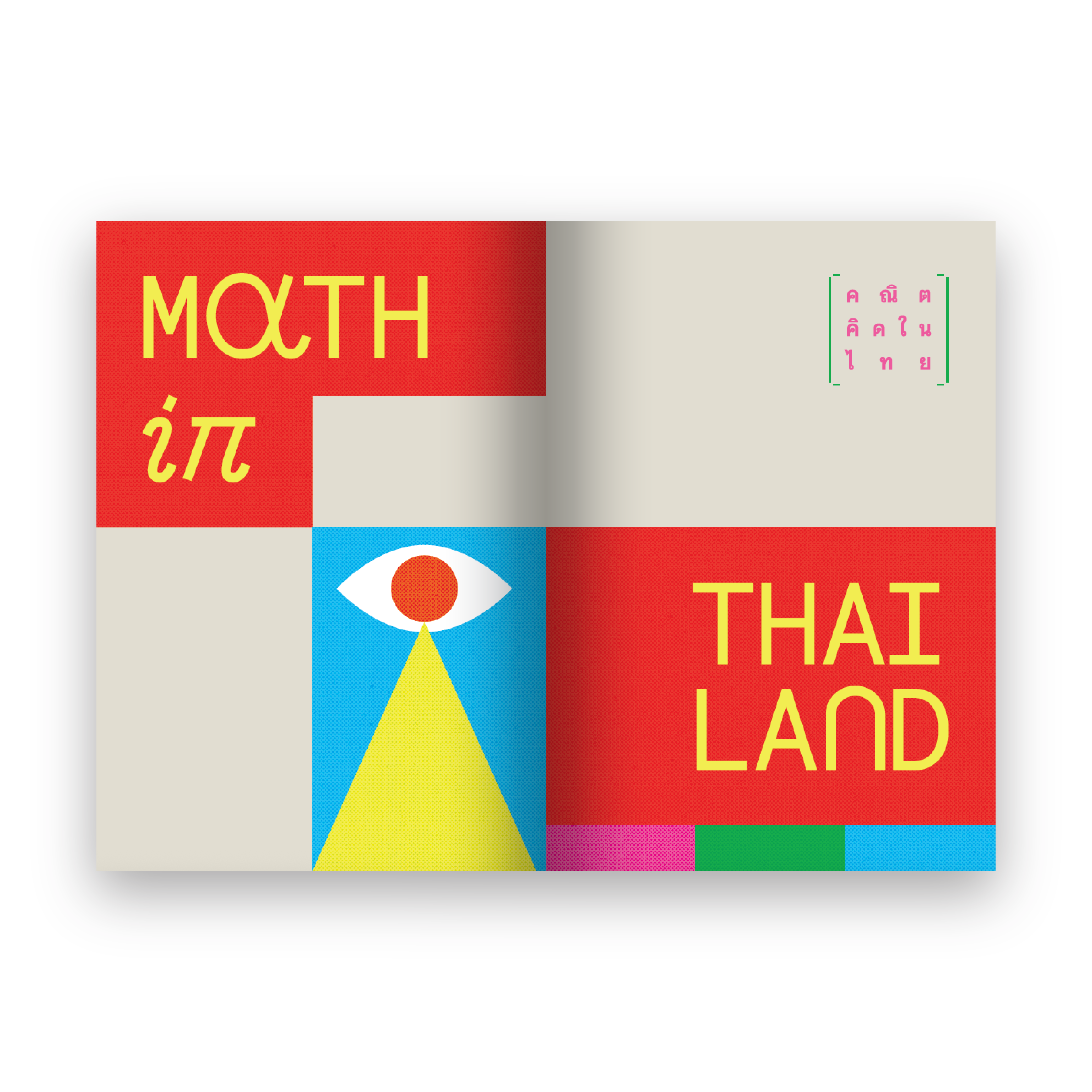 MATH IN THAILAND คณิตคิดในไทย
