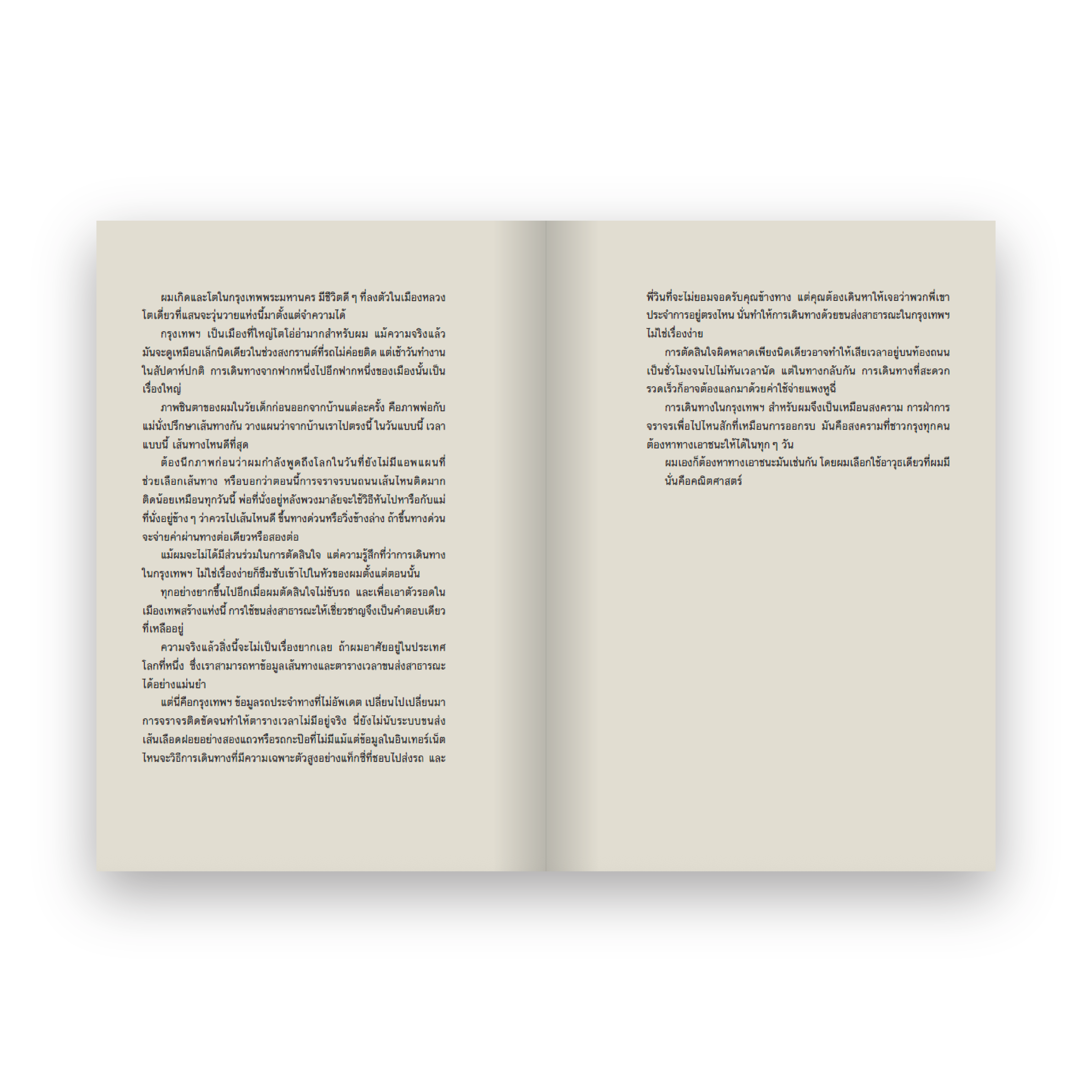 MATH IN THAILAND คณิตคิดในไทย