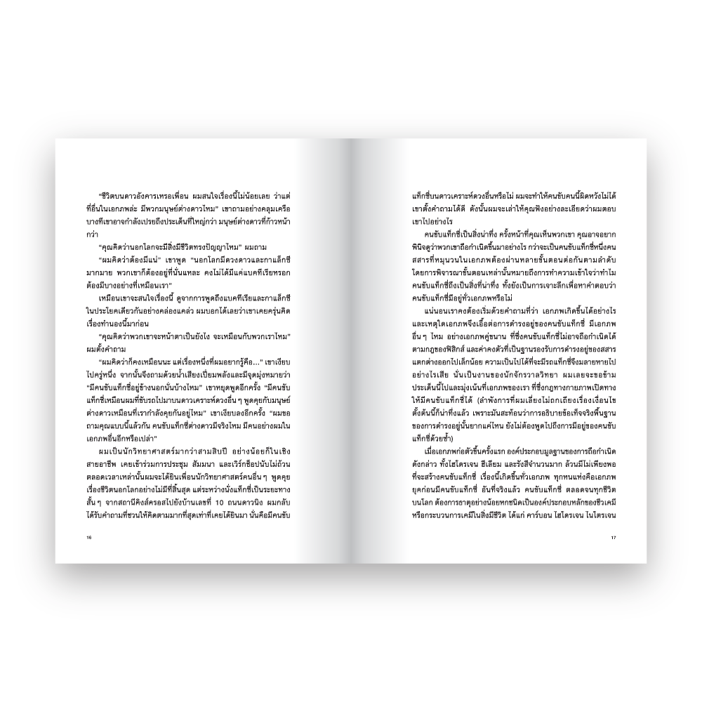 TAXI FROM ANOTHER PLANET แท็กซี่คันนี้รับส่งทั่วจักรวาล