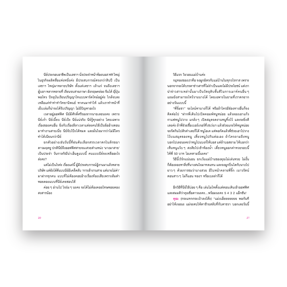 EMPLOY ยี้ HANDBOOK คู่มือพนักงาน ฉบับระรานคนอื่น