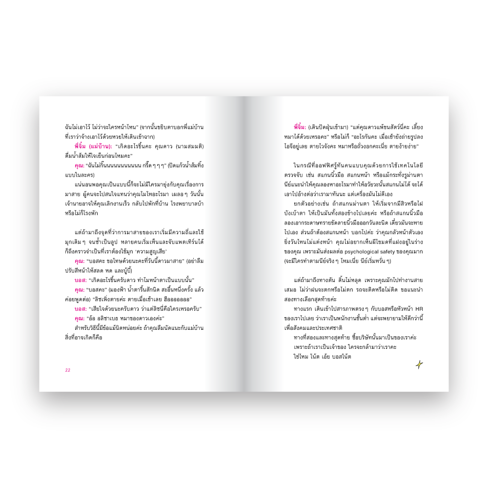 EMPLOY ยี้ HANDBOOK คู่มือพนักงาน ฉบับระรานคนอื่น