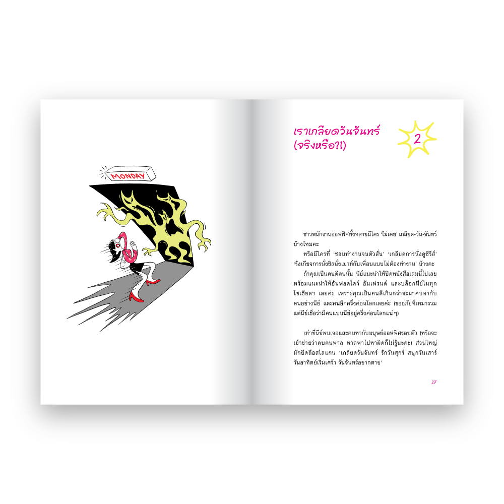 EMPLOY ยี้ HANDBOOK คู่มือพนักงาน ฉบับระรานคนอื่น