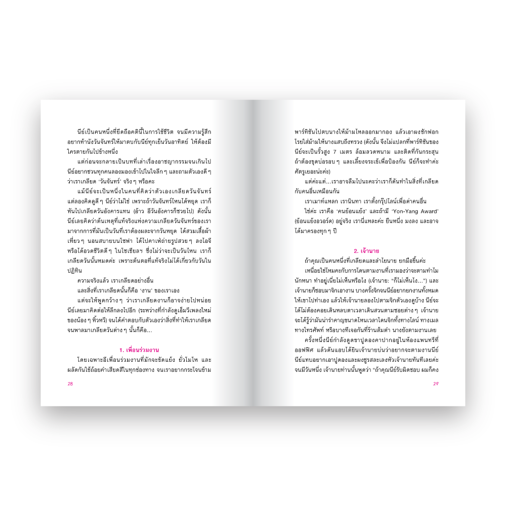 EMPLOY ยี้ HANDBOOK คู่มือพนักงาน ฉบับระรานคนอื่น