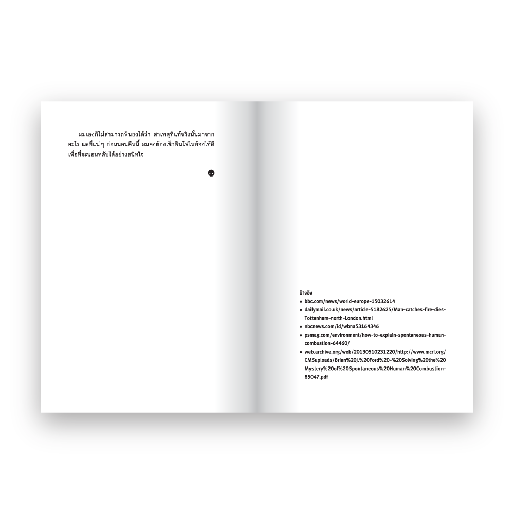 UNTITLED CASE: FEAR FACTORS เกิด กลัว เจ็บ ตาย