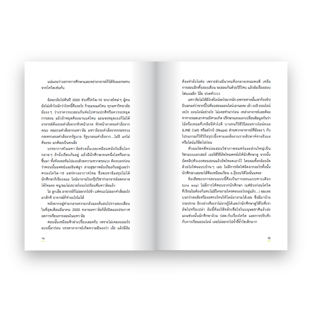 เพียงชายคนนี้ (ยังคง) เป็นอาจารย์พิเศษ ฉบับ 16 ปีแห่งความหวัง (?)