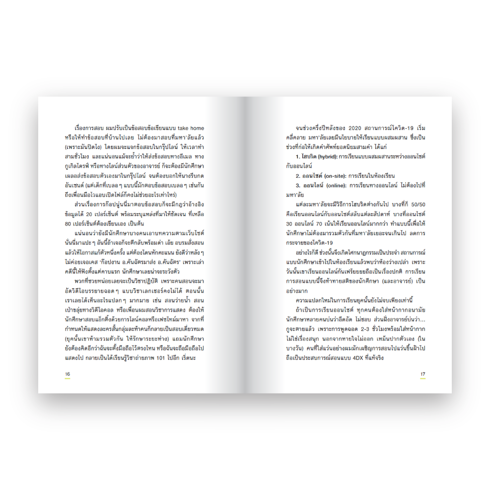 เพียงชายคนนี้ (ยังคง) เป็นอาจารย์พิเศษ ฉบับ 16 ปีแห่งความหวัง (?)