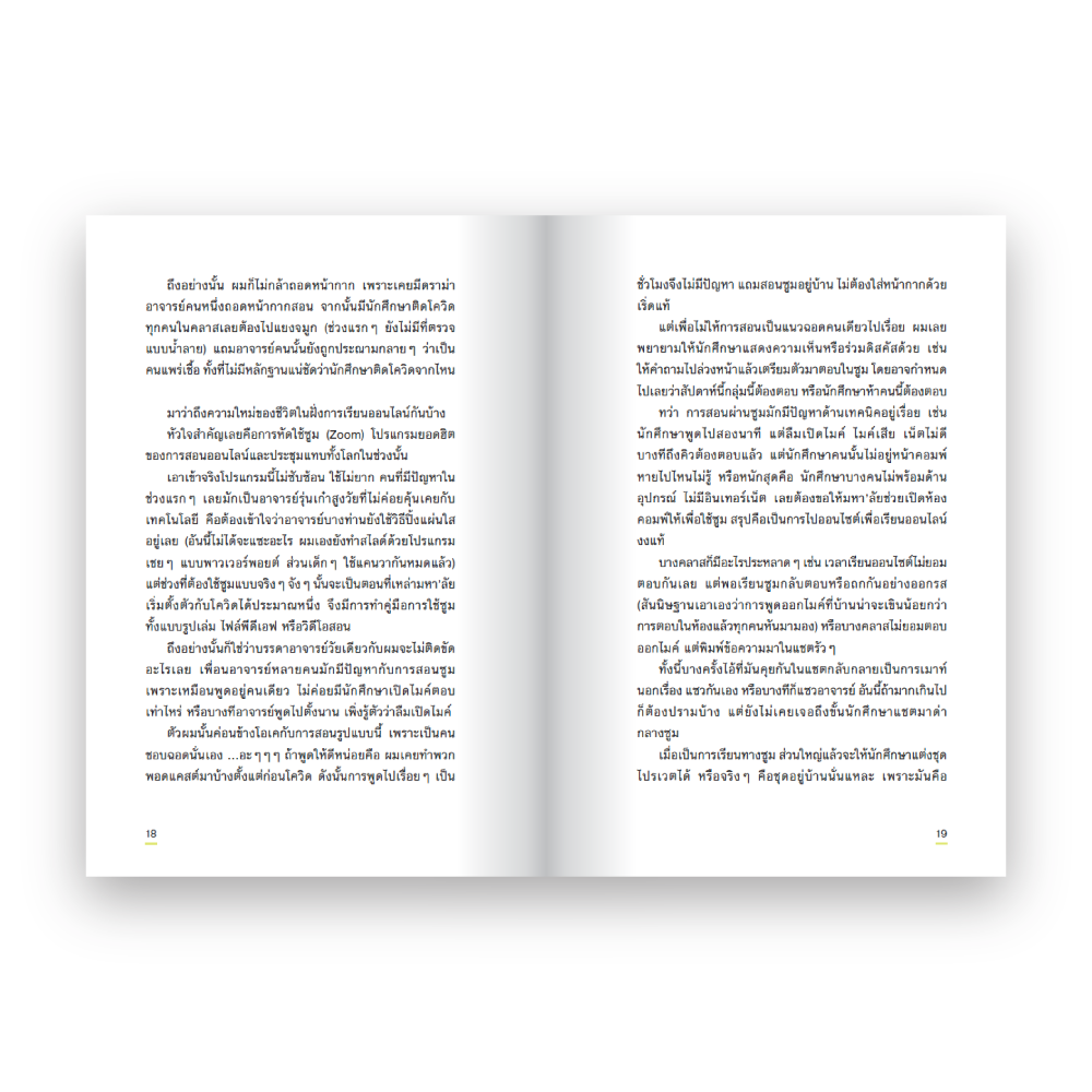 เพียงชายคนนี้ (ยังคง) เป็นอาจารย์พิเศษ ฉบับ 16 ปีแห่งความหวัง (?)