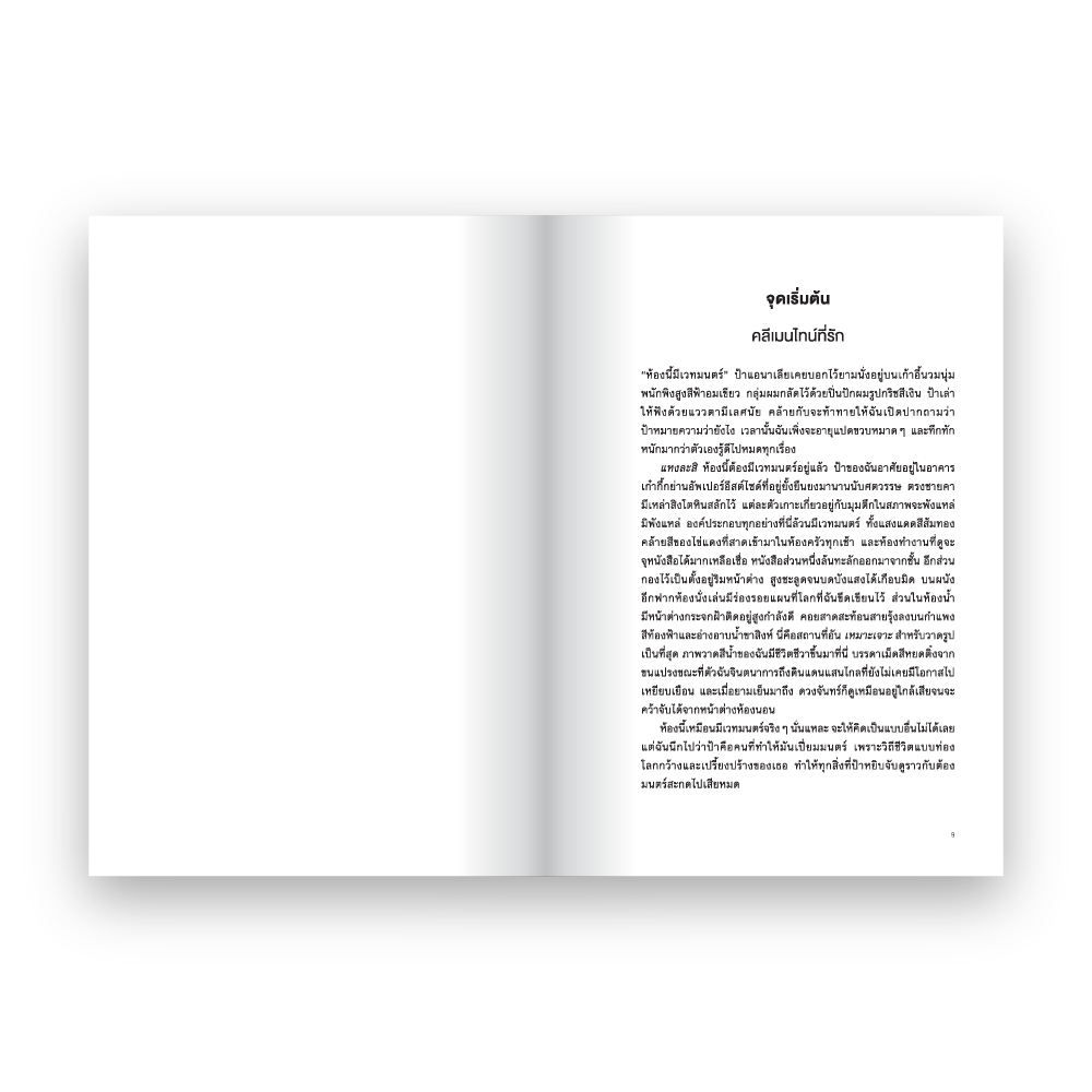 THE SEVEN YEAR SLIP รักนี้เมื่อเจ็บปีที่แล้ว