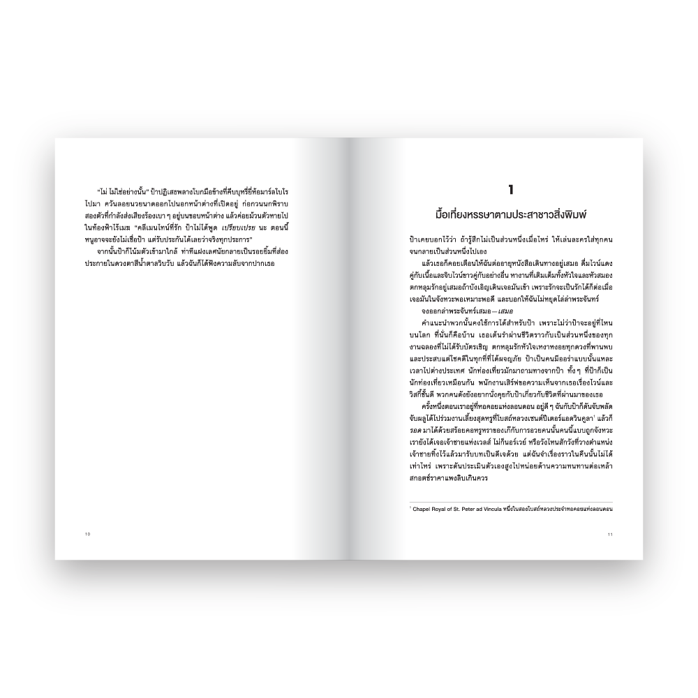 THE SEVEN YEAR SLIP รักนี้เมื่อเจ็บปีที่แล้ว