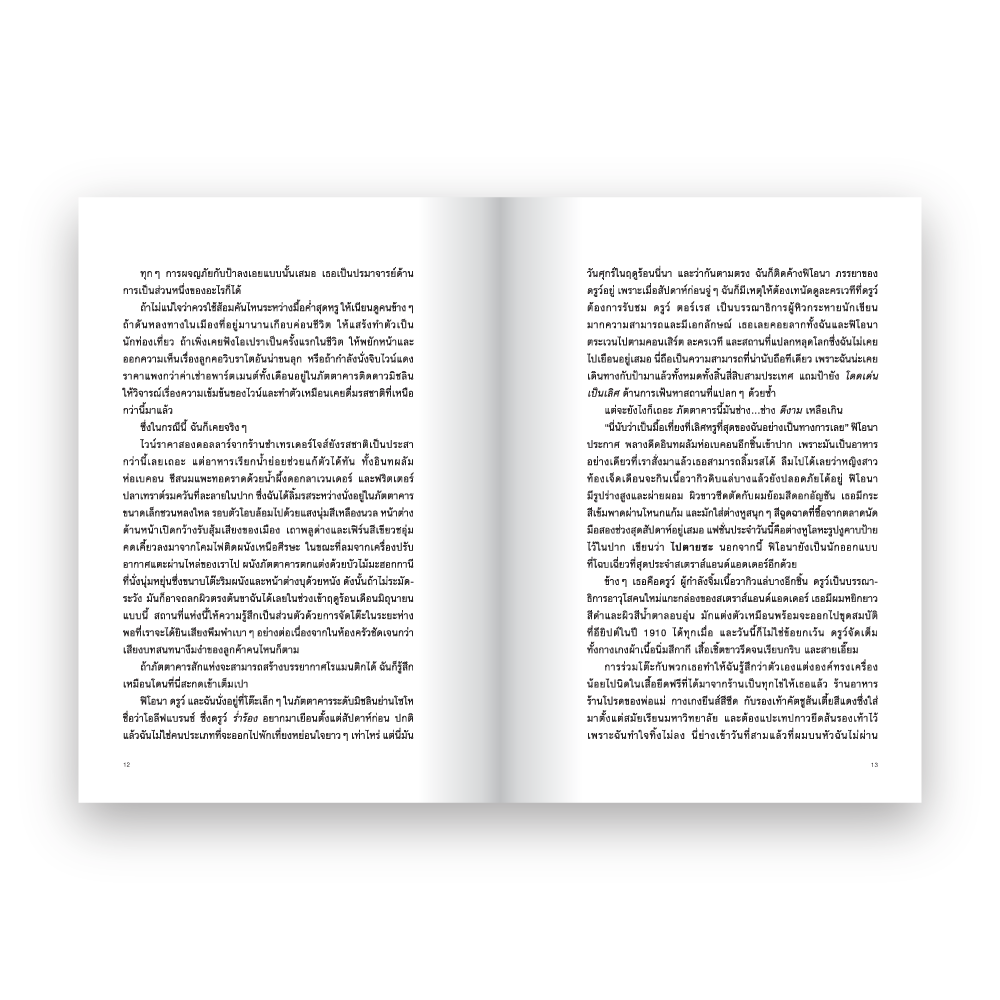 THE SEVEN YEAR SLIP รักนี้เมื่อเจ็บปีที่แล้ว