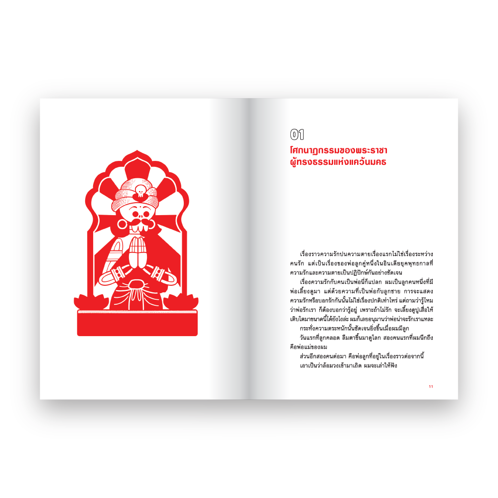 MYTH UNIVERSE: LOVE-DEATH RELATIONSHIP