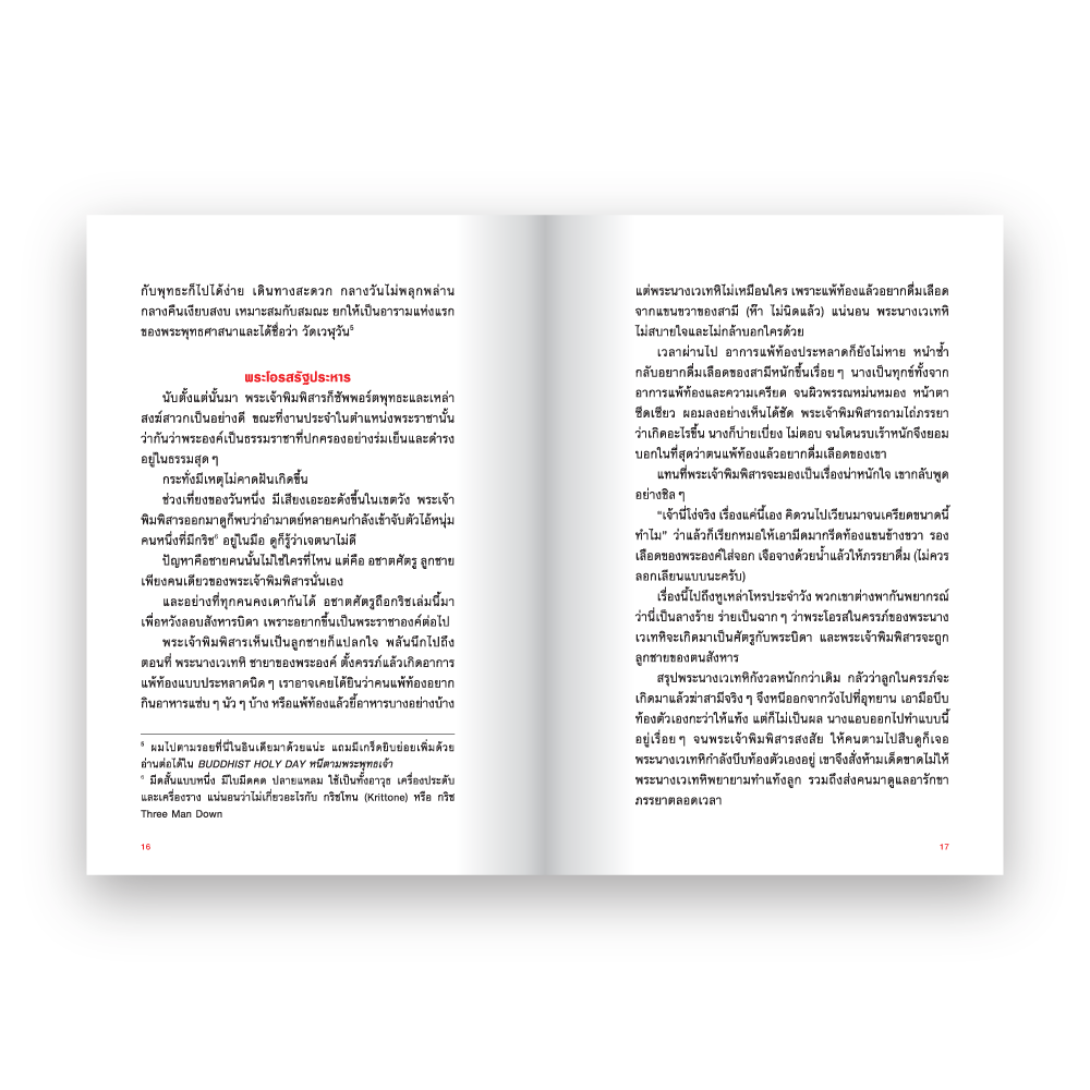 MYTH UNIVERSE: LOVE-DEATH RELATIONSHIP