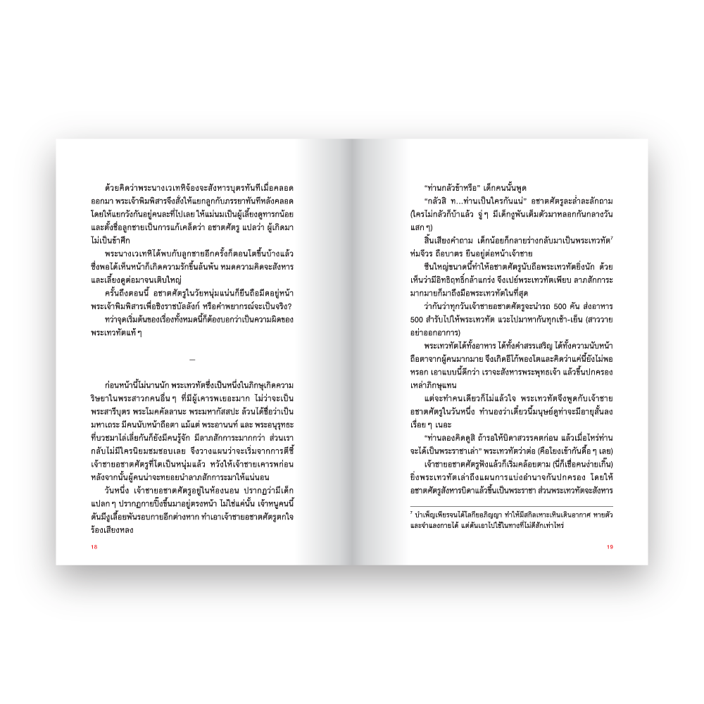 MYTH UNIVERSE: LOVE-DEATH RELATIONSHIP