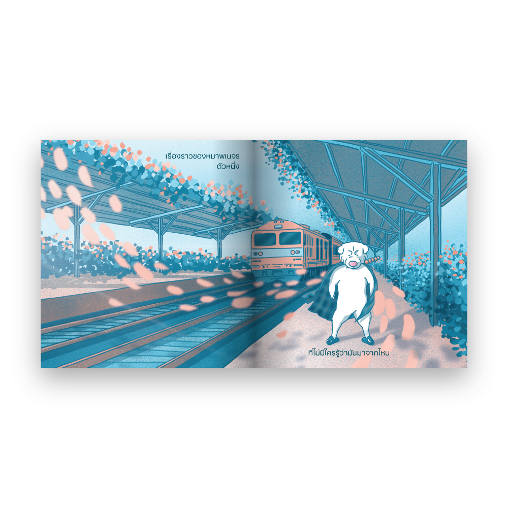 หมาแก่ผจญภัย