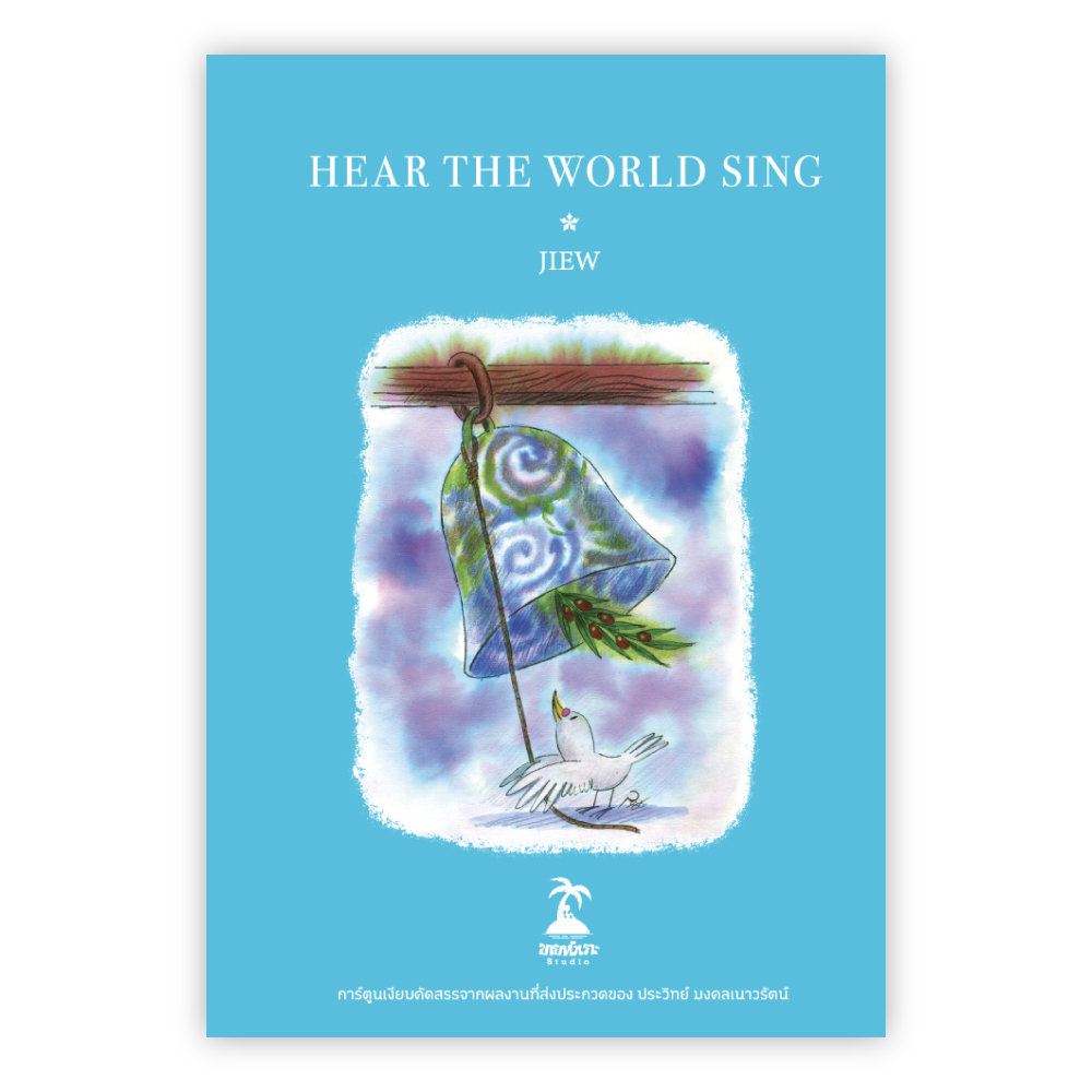  HEAR THE WORLD SING
