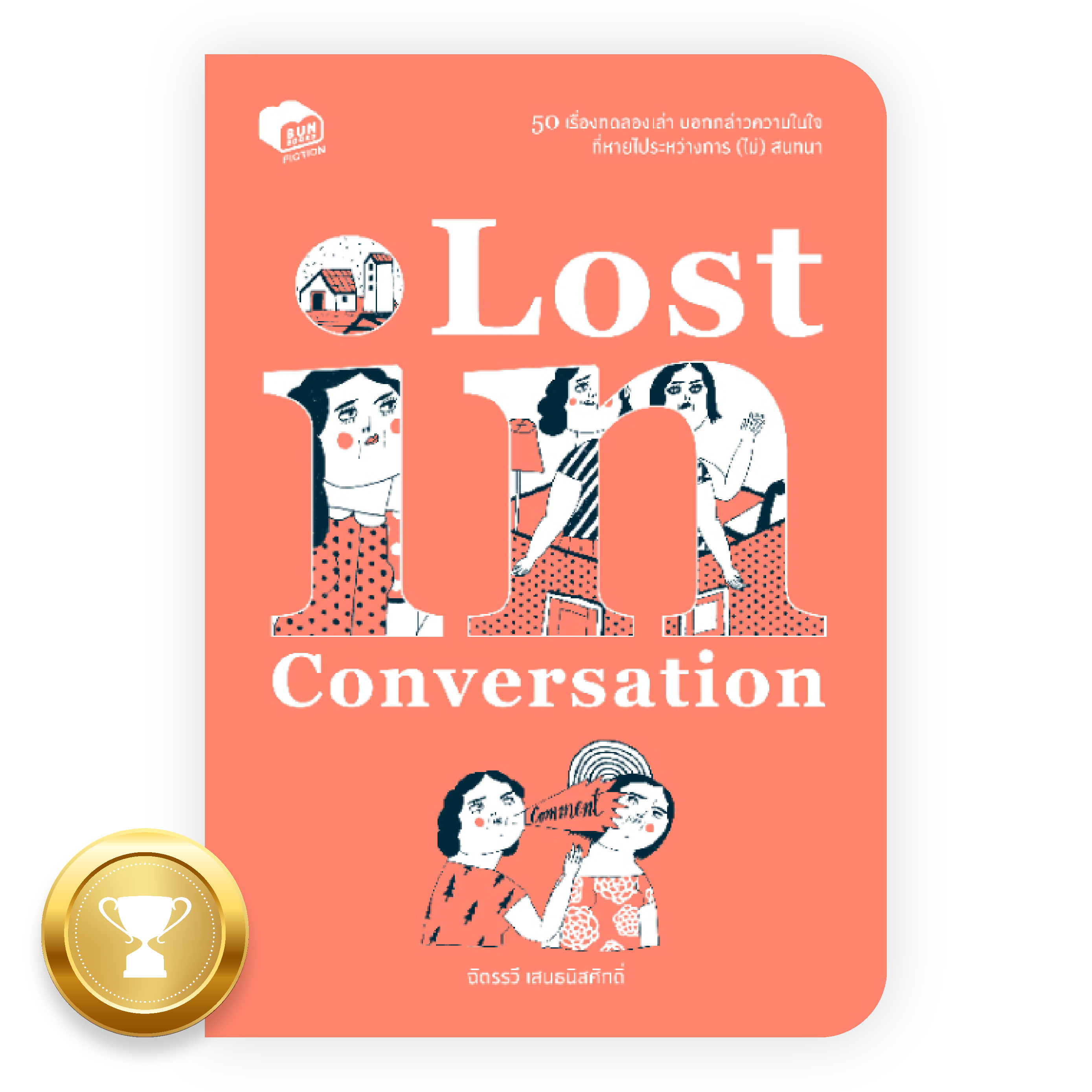 Lost in Conversation