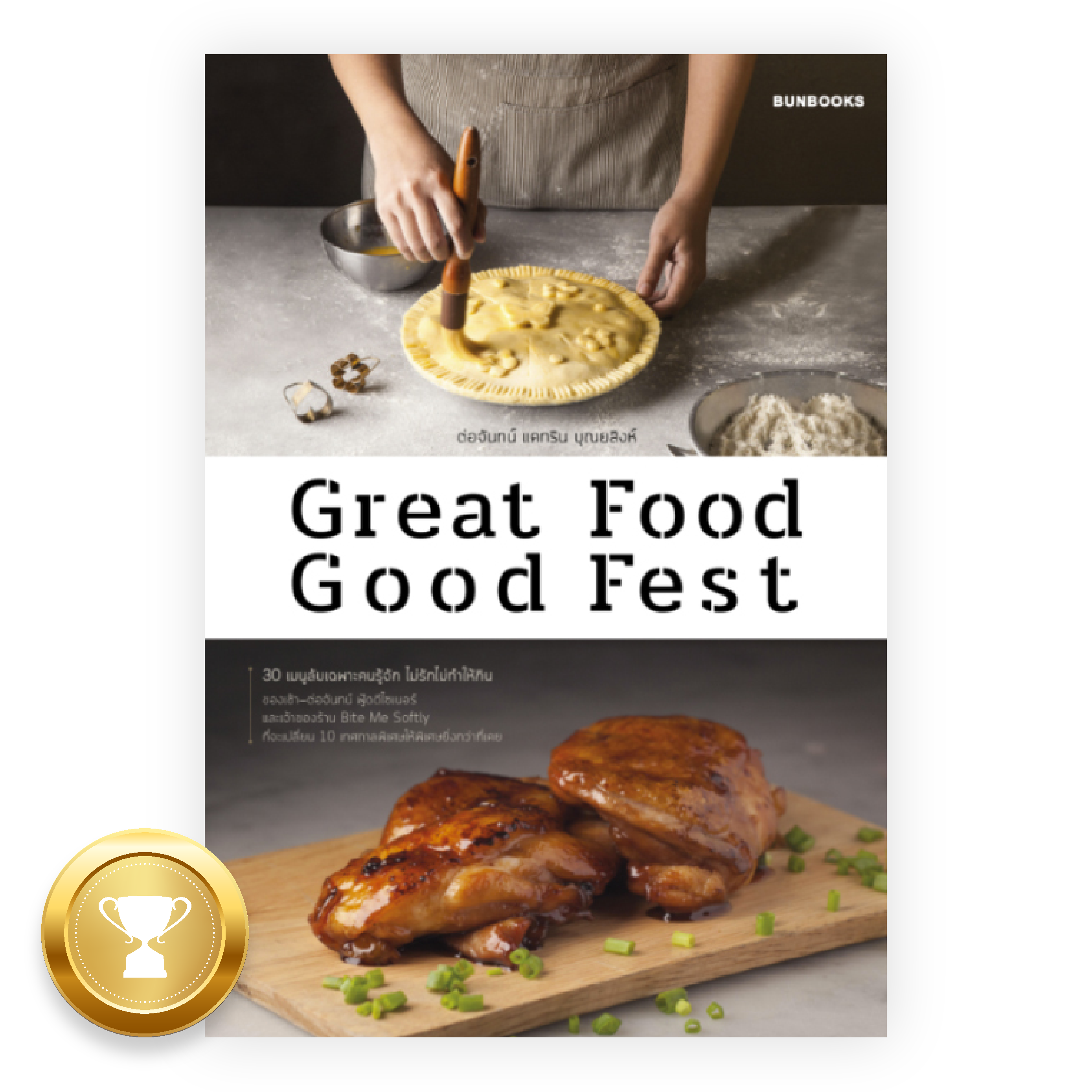 Great Food Good Fest