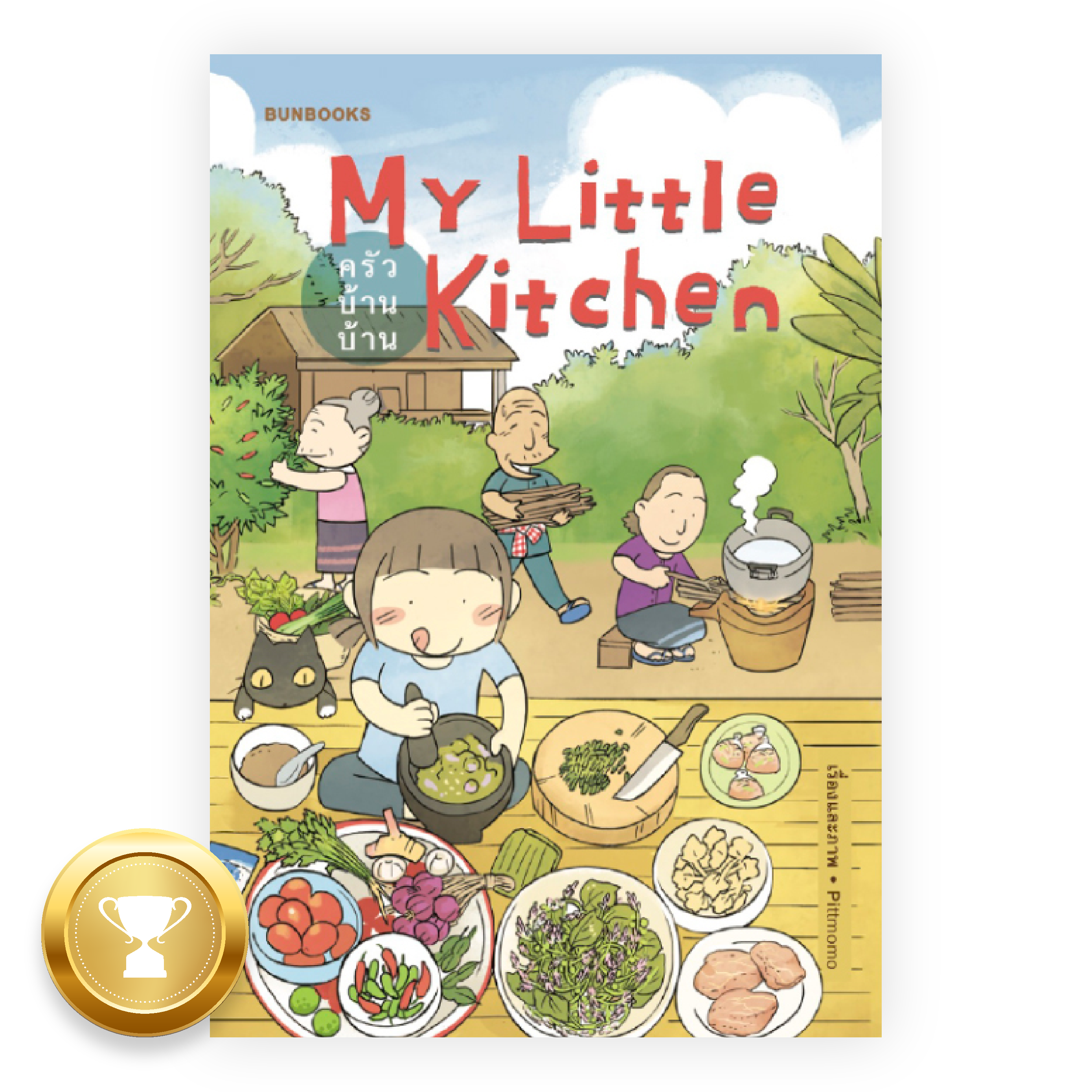 My Little Kitchen: ครัวบ้านบ้าน