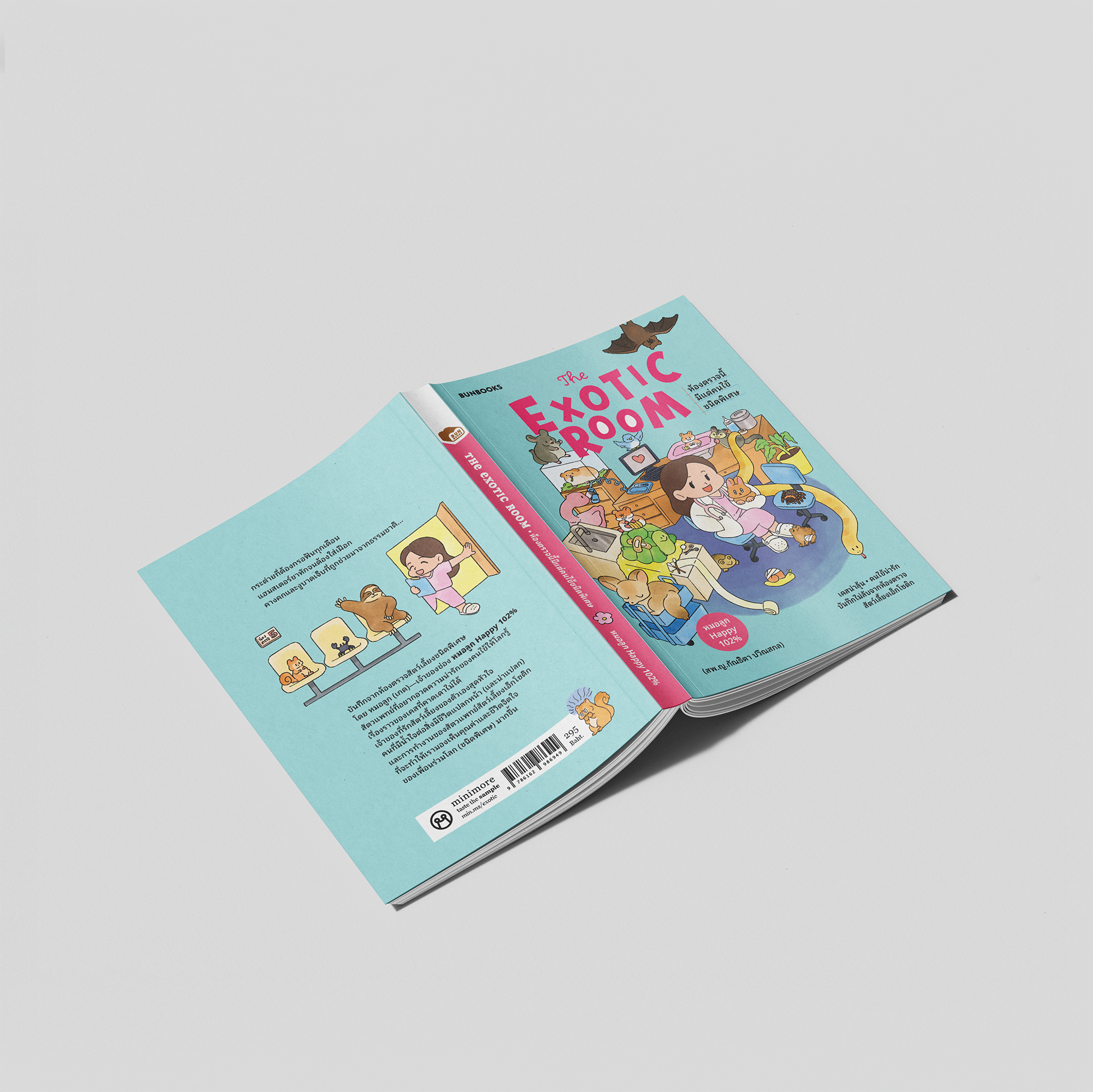 The Exotic Room: ห้องตรวจนี้มีแต่คนไข้ชนิดพิเศษ