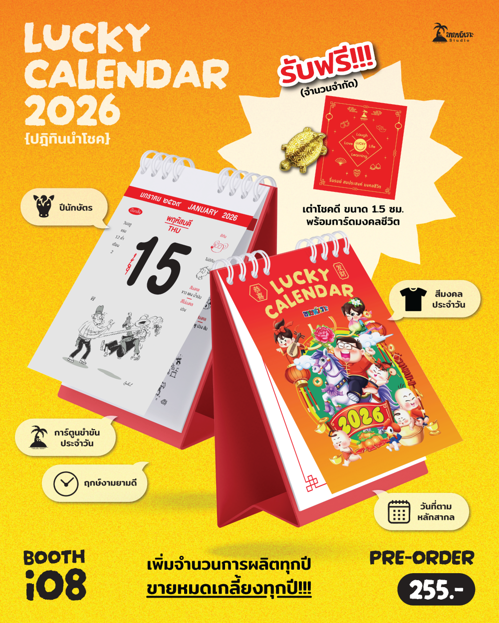 ปฏิทินขายหัวเราะ LUCKY CALENDAR 2026