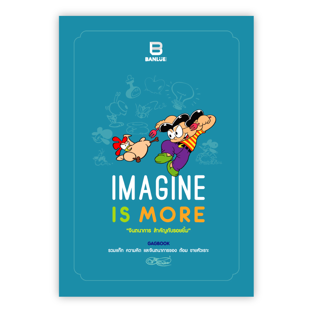 Imagine is More