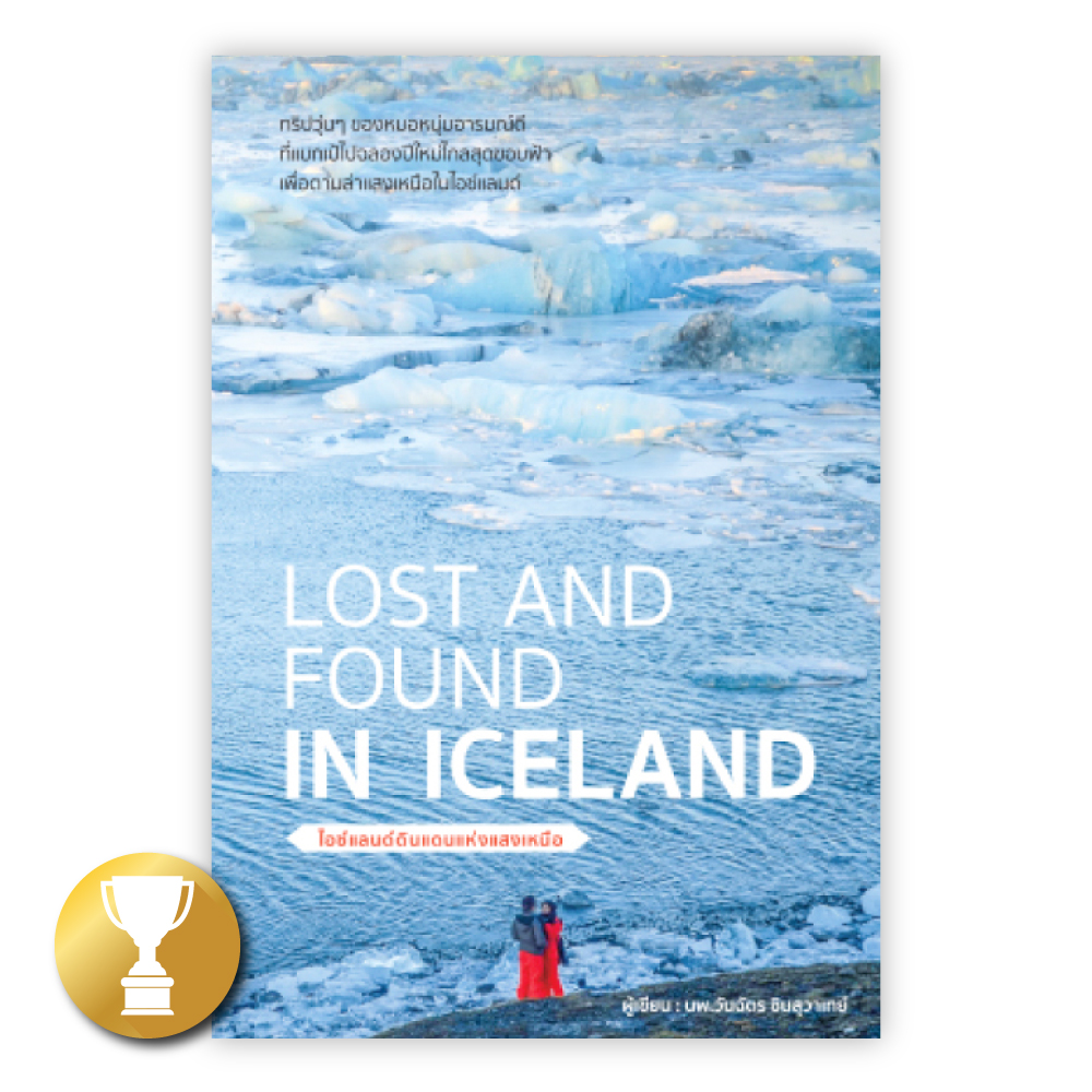 Lost and Found in Iceland 