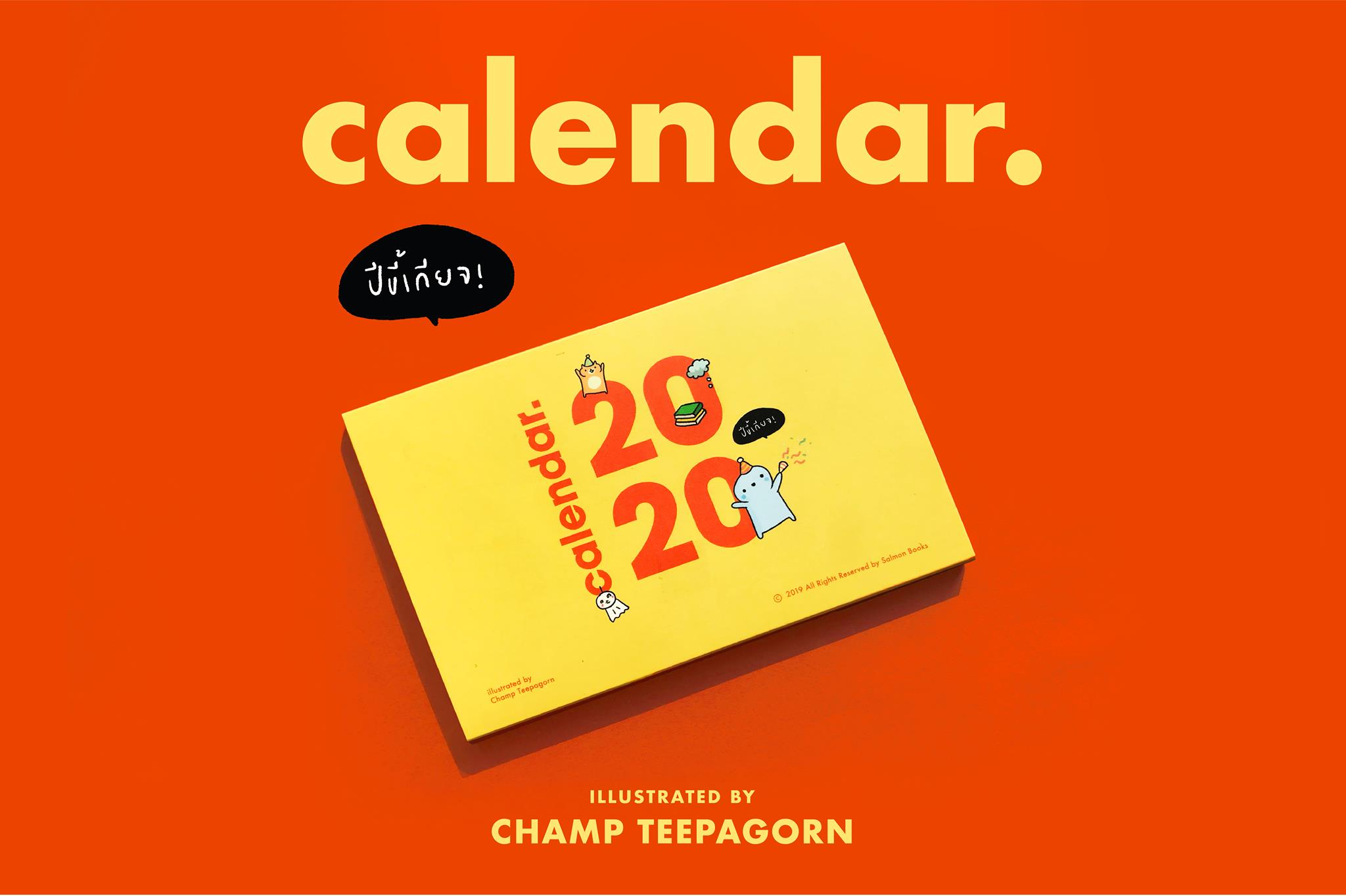 ปฏิทินปีขี้เกียจ (2020 Calendar)