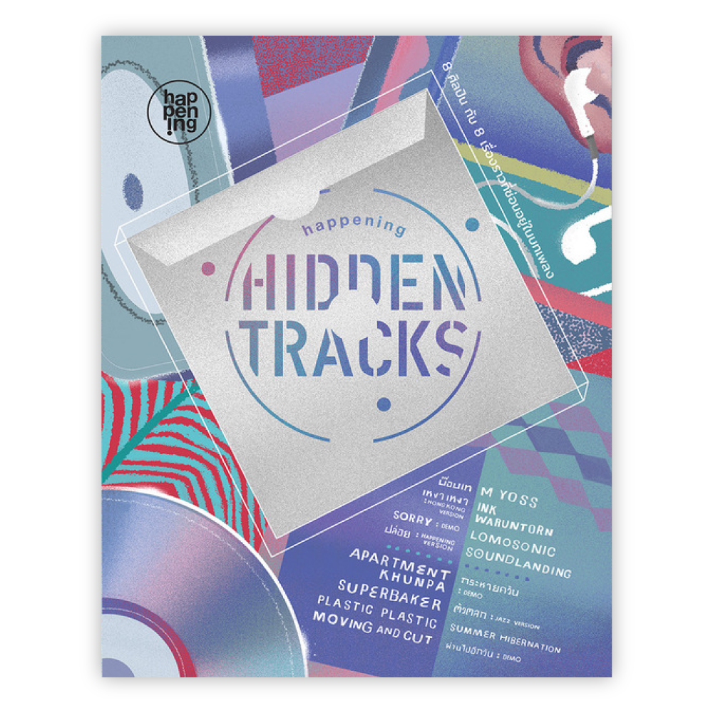 happening เล่ม 115  Hidden Tracks  happening 'Hidden Tracks'  