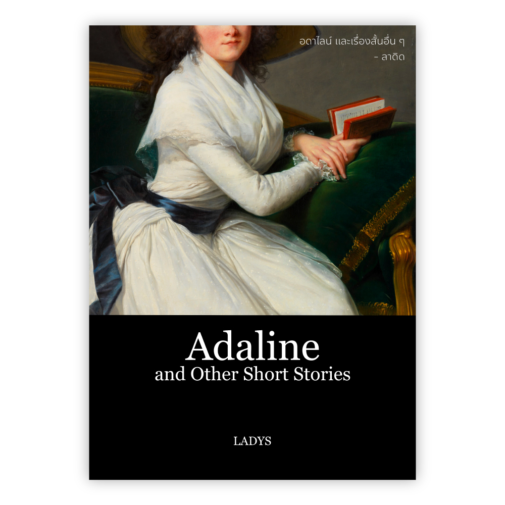 Adaline and Other Short Stories อดาไลน์ และเรื่องสั้นอื่นๆ