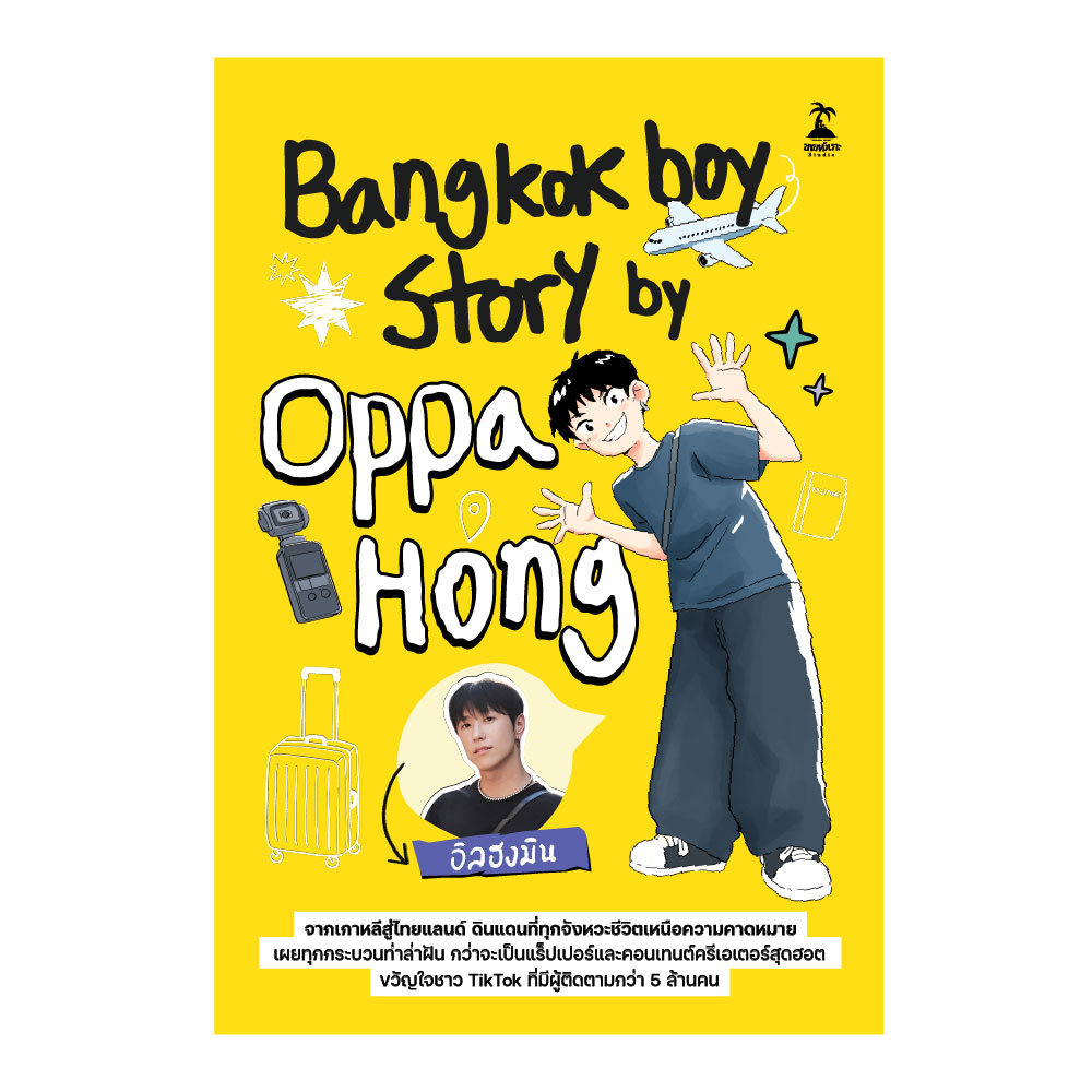 Bangkokboy Story by Oppa Hong