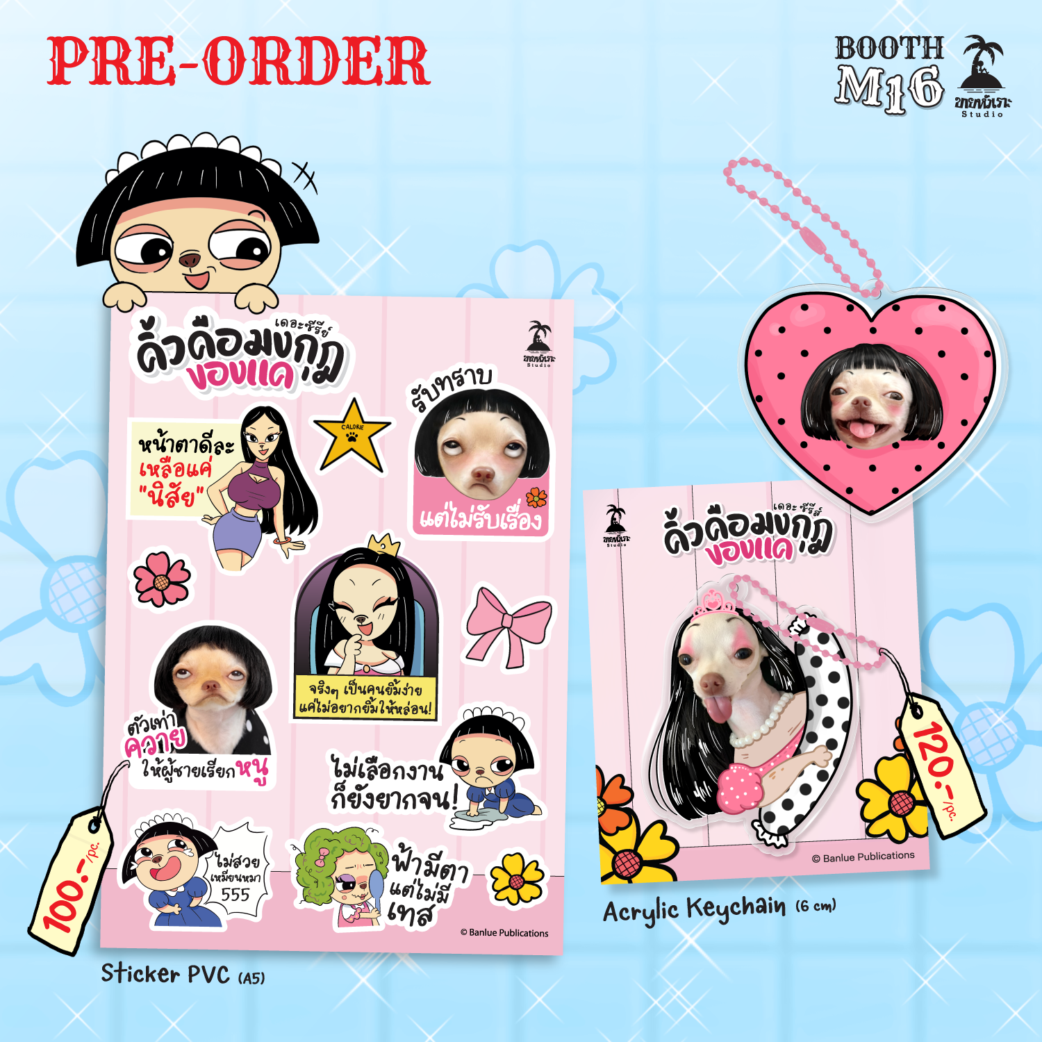 MERCHANDISE : คิ้วคือมงกุฎของแค เดอะ ซีรีส์ : Sticker