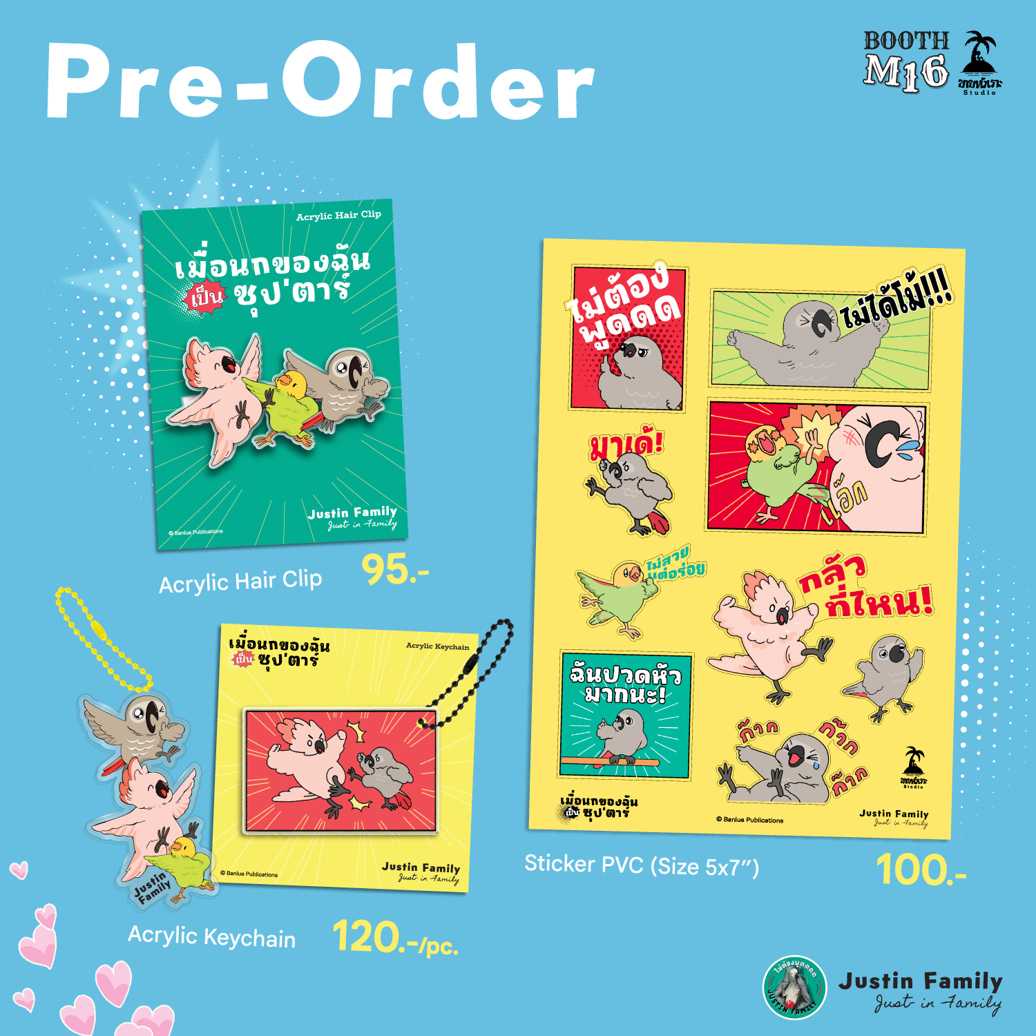 MERCHANDISE :  เมื่อนกของฉันเป็นซุป’ตาร์ : Sticker