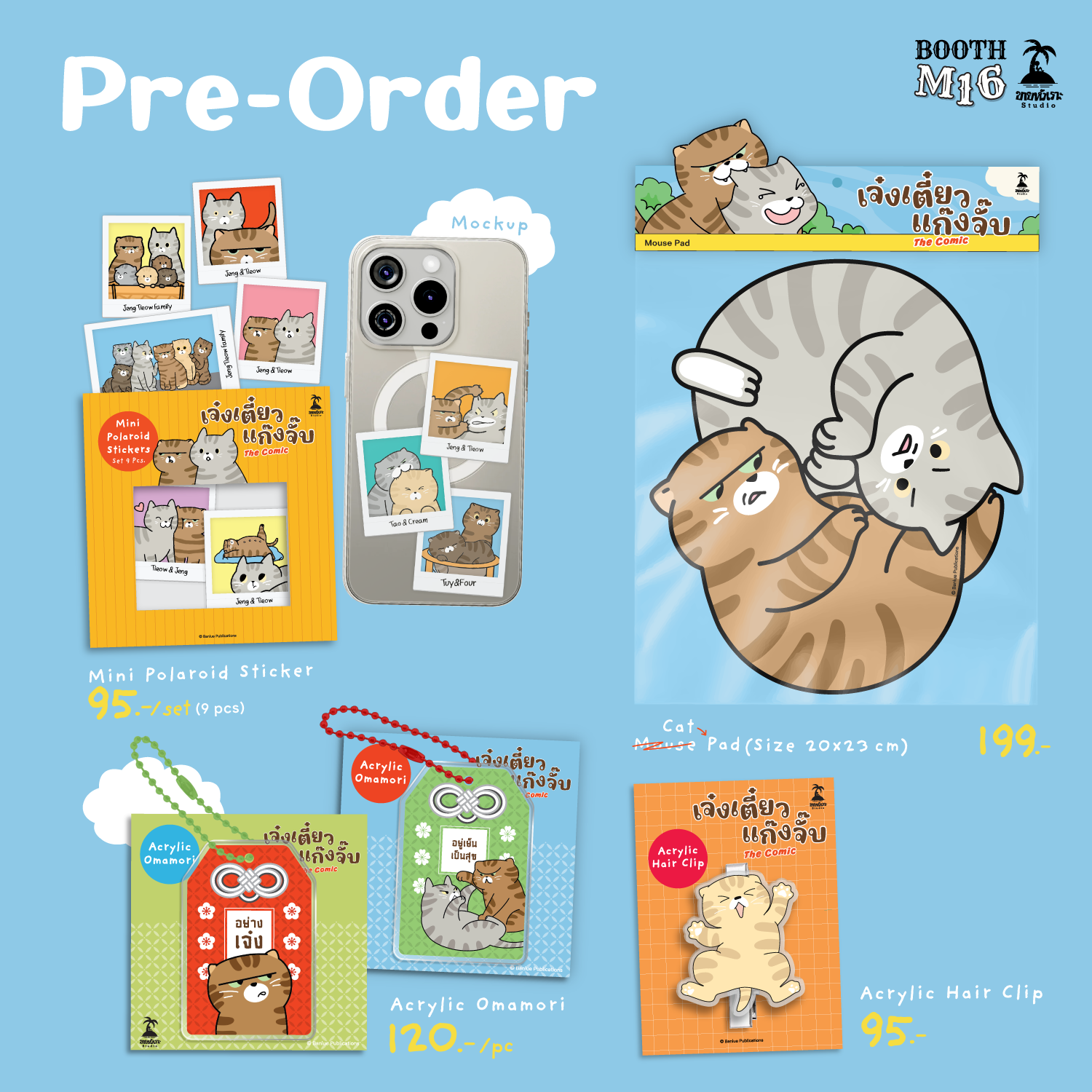 MERCHANDISE : เจ๋งเตี๋ยว แก๊งจั๊บ The Comic : Sticker