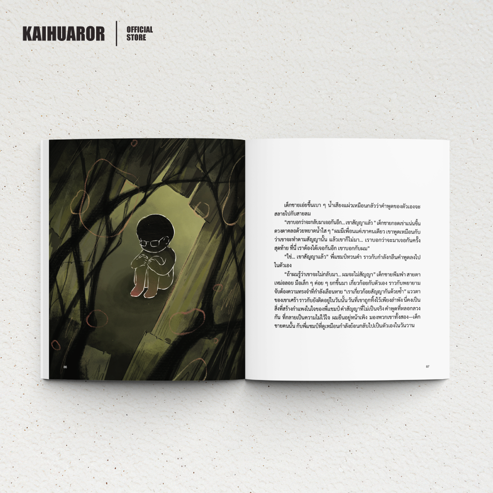 Lost Inner Child เสียงเรียกจากวัยเยาว์ 