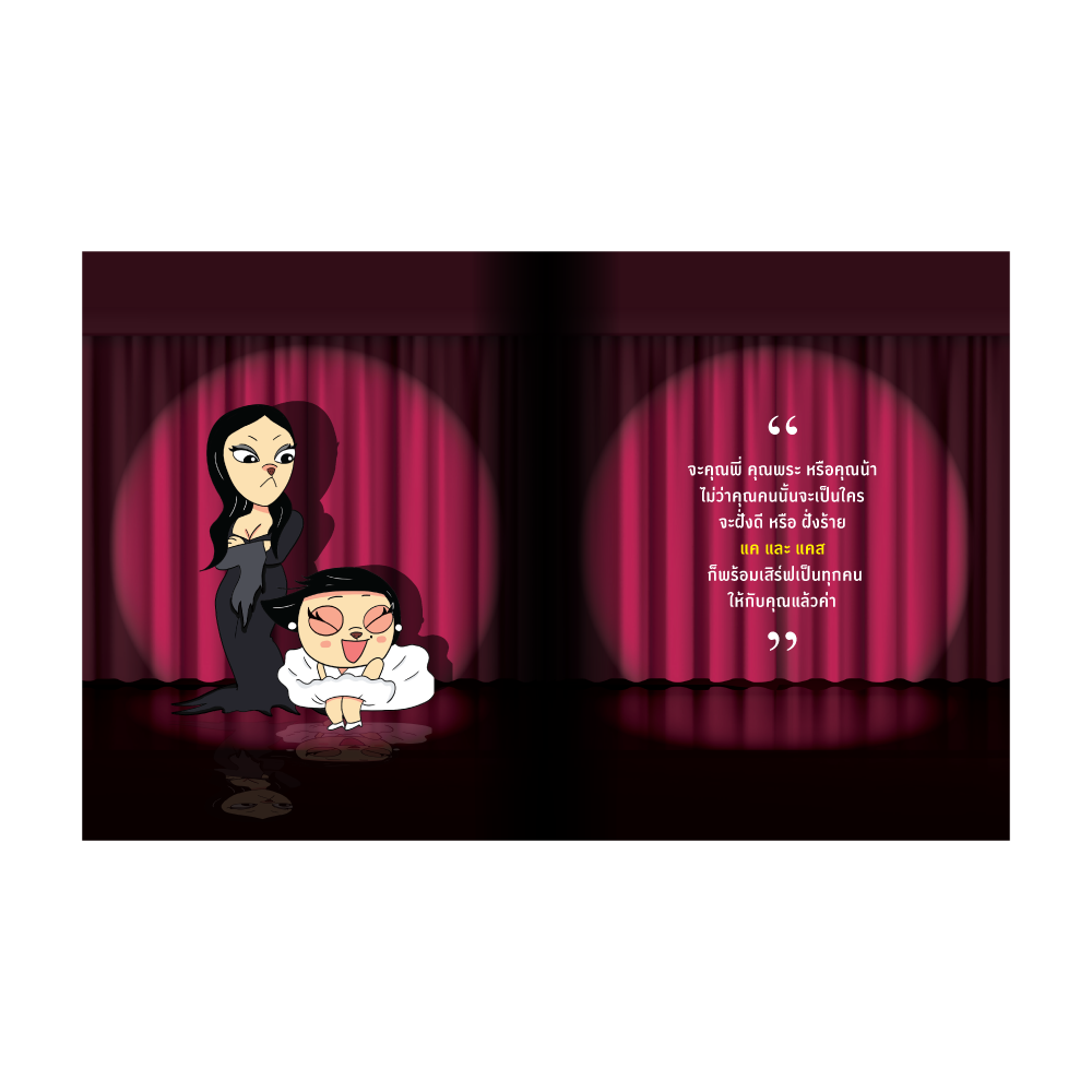 คิ้วคือมงกุฎของแค เดอะ ซีรีส์