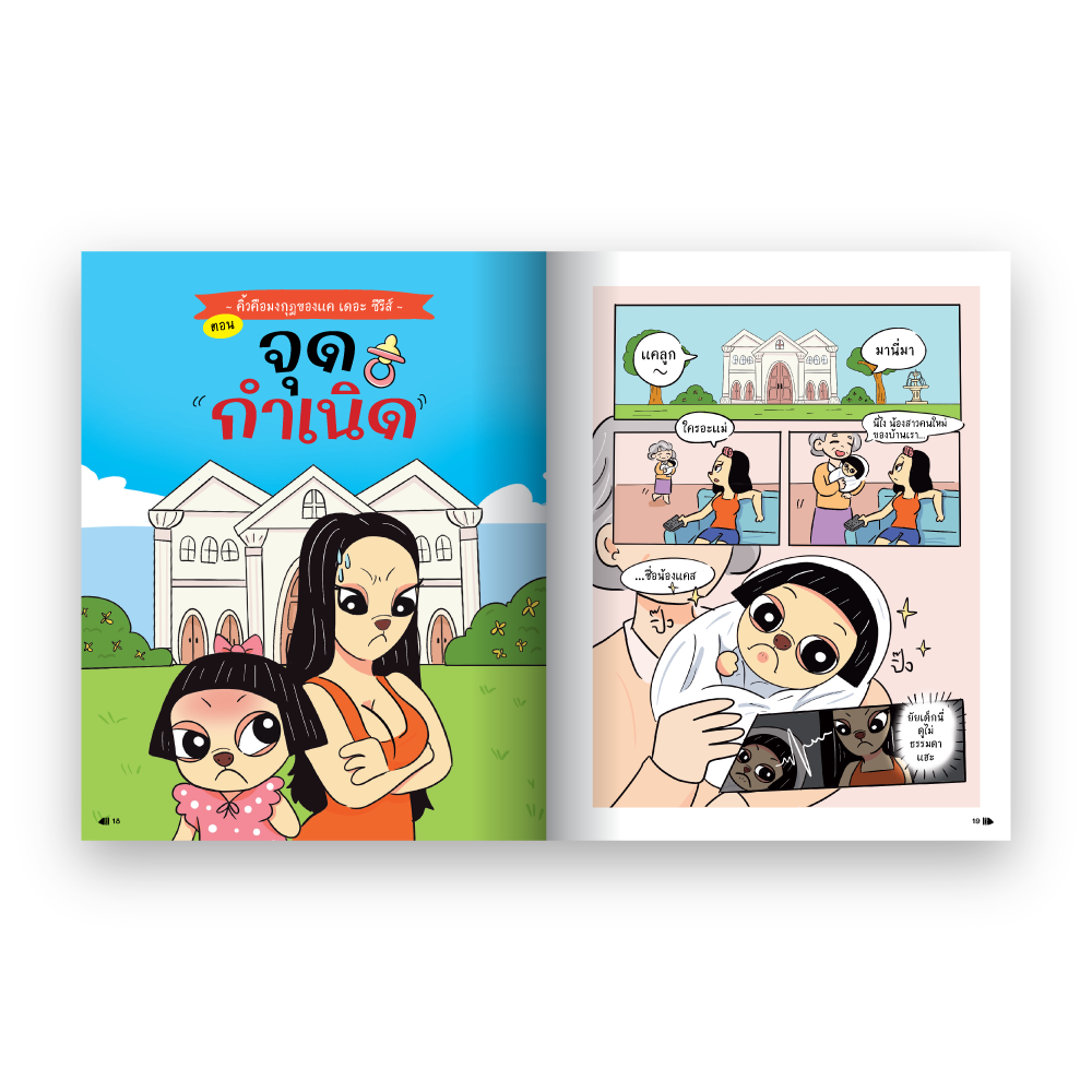 คิ้วคือมงกุฎของแค เดอะ ซีรีส์