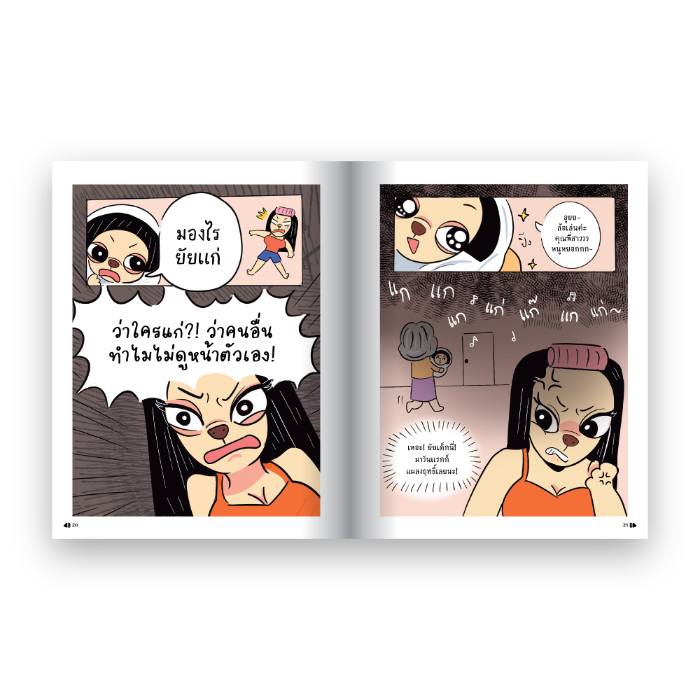 คิ้วคือมงกุฎของแค เดอะ ซีรีส์