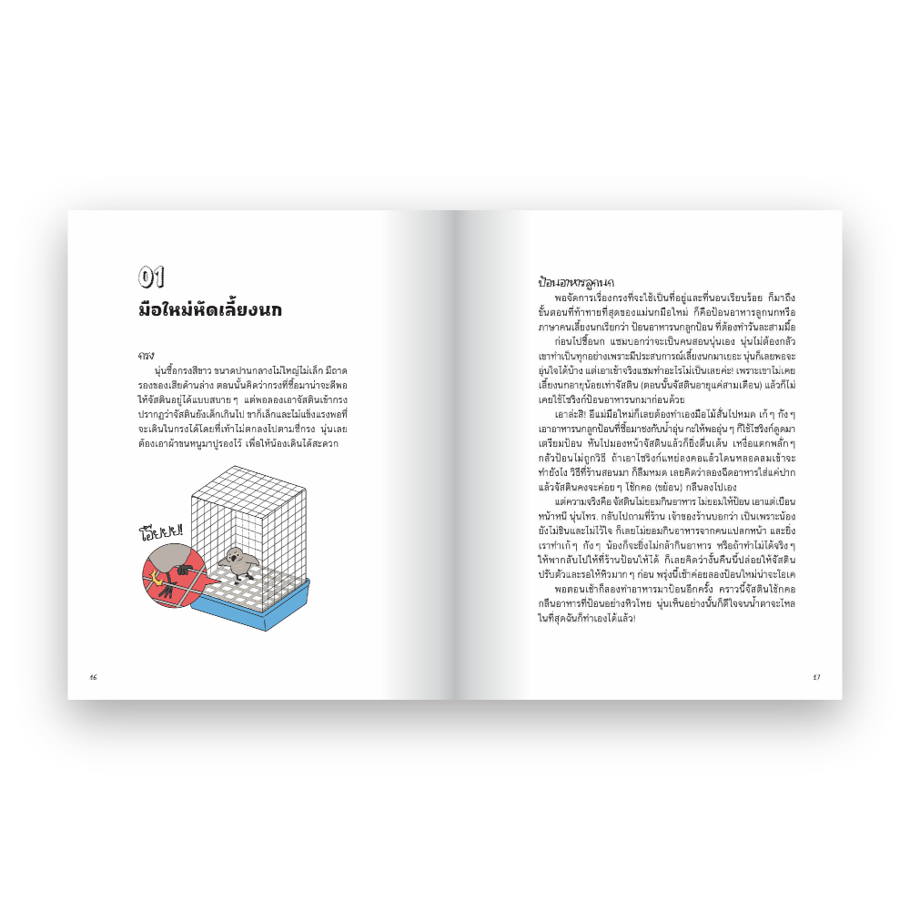 เมื่อนกของฉันเป็นซุป’ตาร์ (Justin Family: Just in Family)