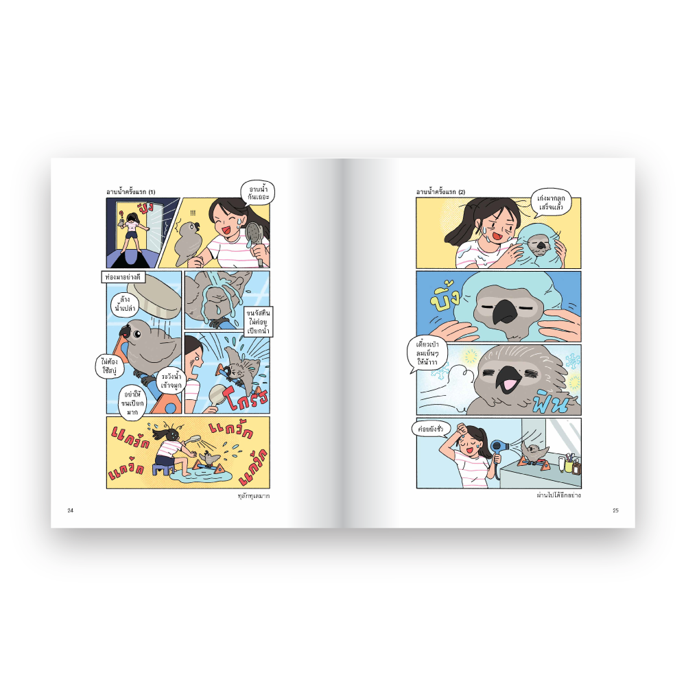 เมื่อนกของฉันเป็นซุป’ตาร์ (Justin Family: Just in Family)